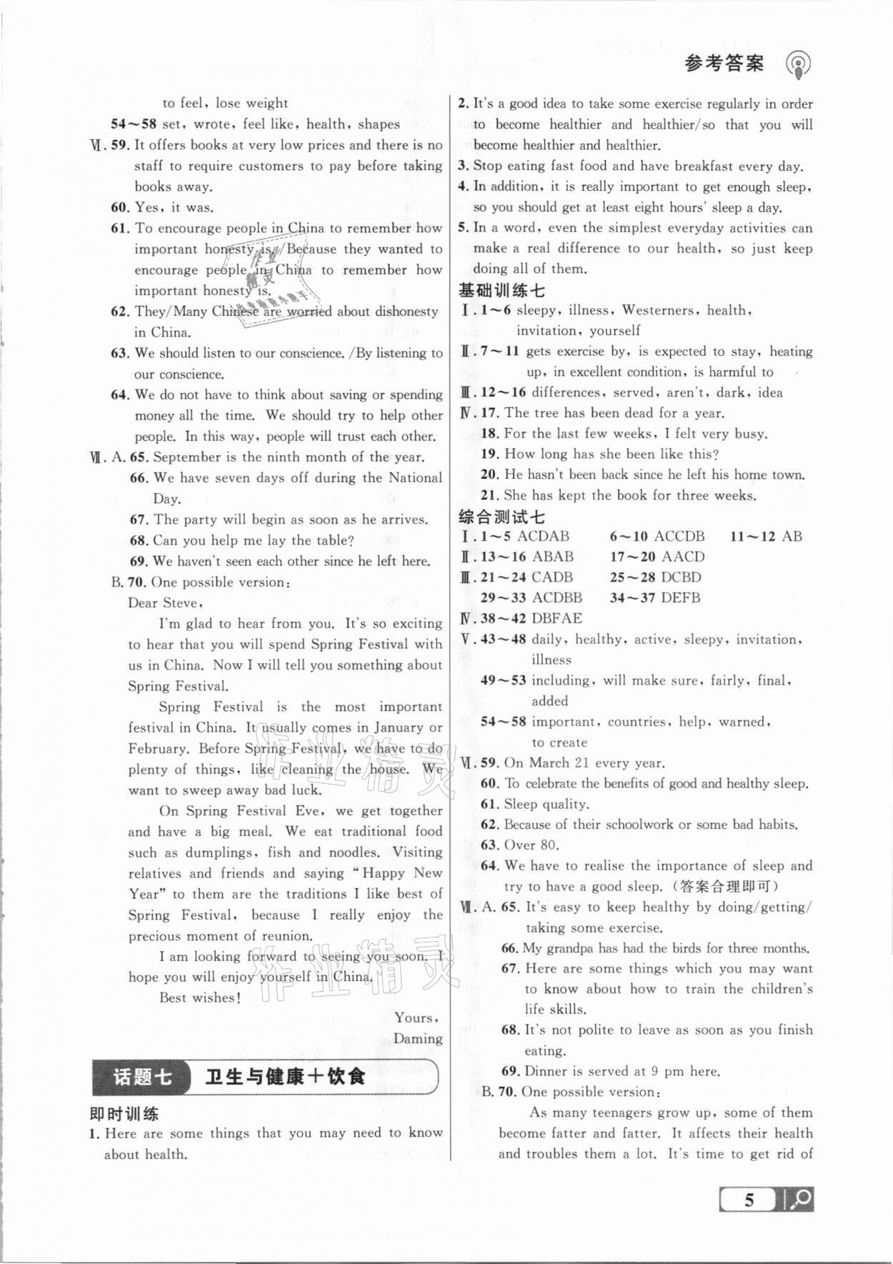 2021年大連中考沖刺課標(biāo)復(fù)習(xí)英語 參考答案第5頁