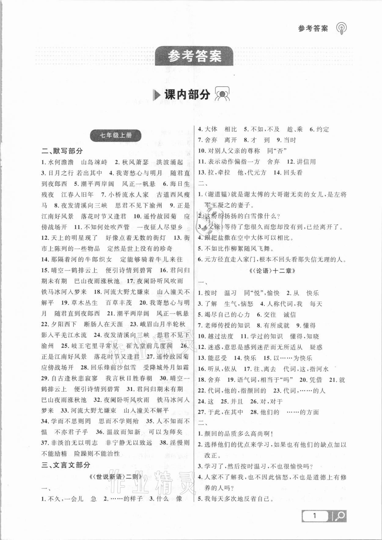 2021年大連中考沖刺專題復習語文 參考答案第1頁