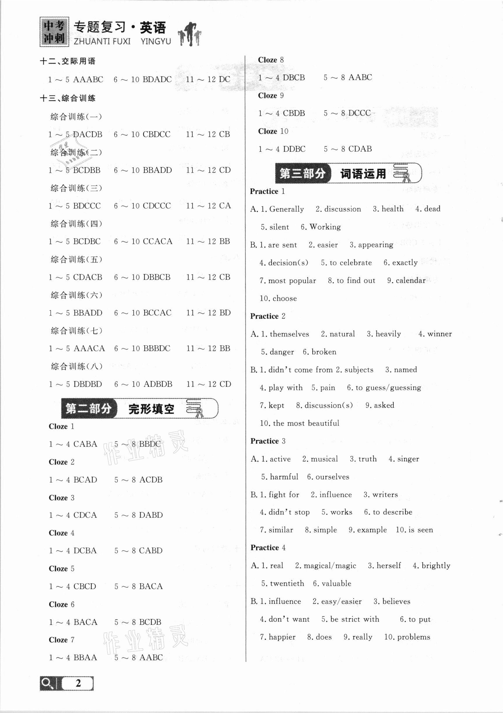 2021年大连中考冲刺专题复习英语 参考答案第2页