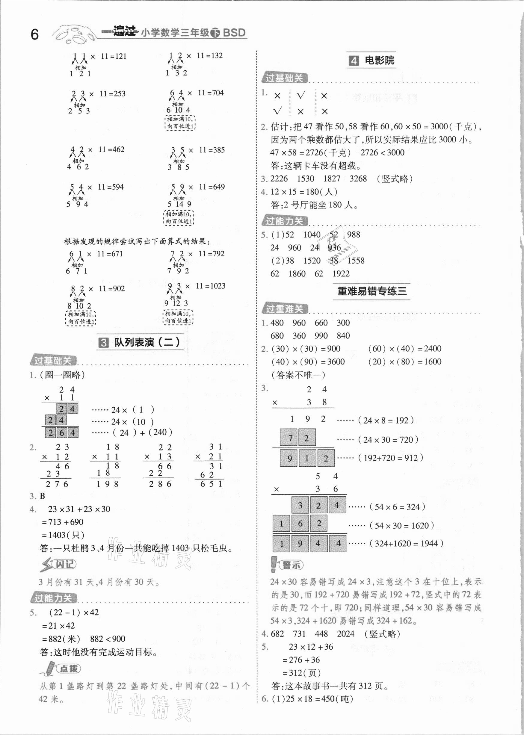 2021年一遍過小學(xué)數(shù)學(xué)三年級下冊北師大版 參考答案第6頁