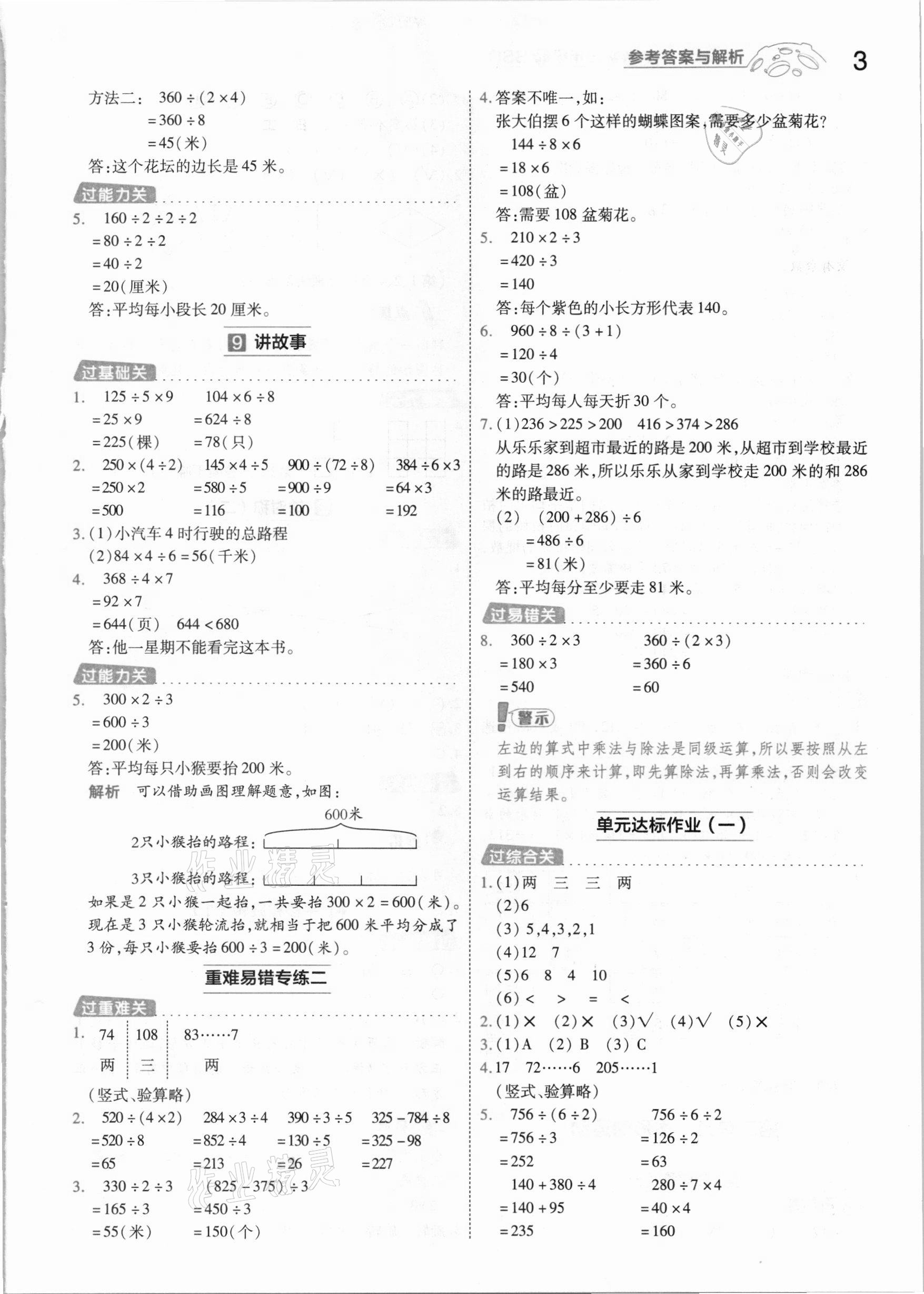 2021年一遍過小學數(shù)學三年級下冊北師大版 參考答案第3頁