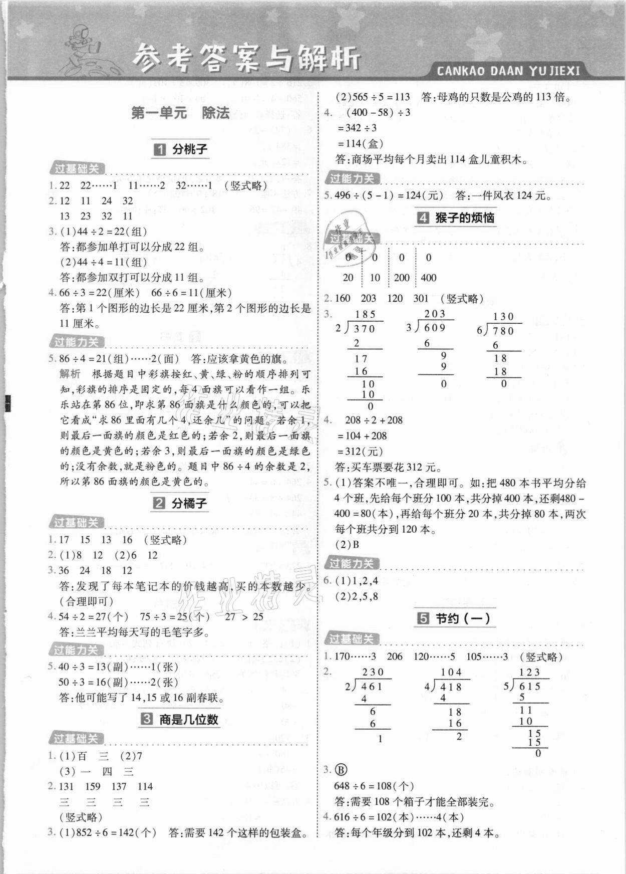 2021年一遍過小學(xué)數(shù)學(xué)三年級下冊北師大版 參考答案第1頁