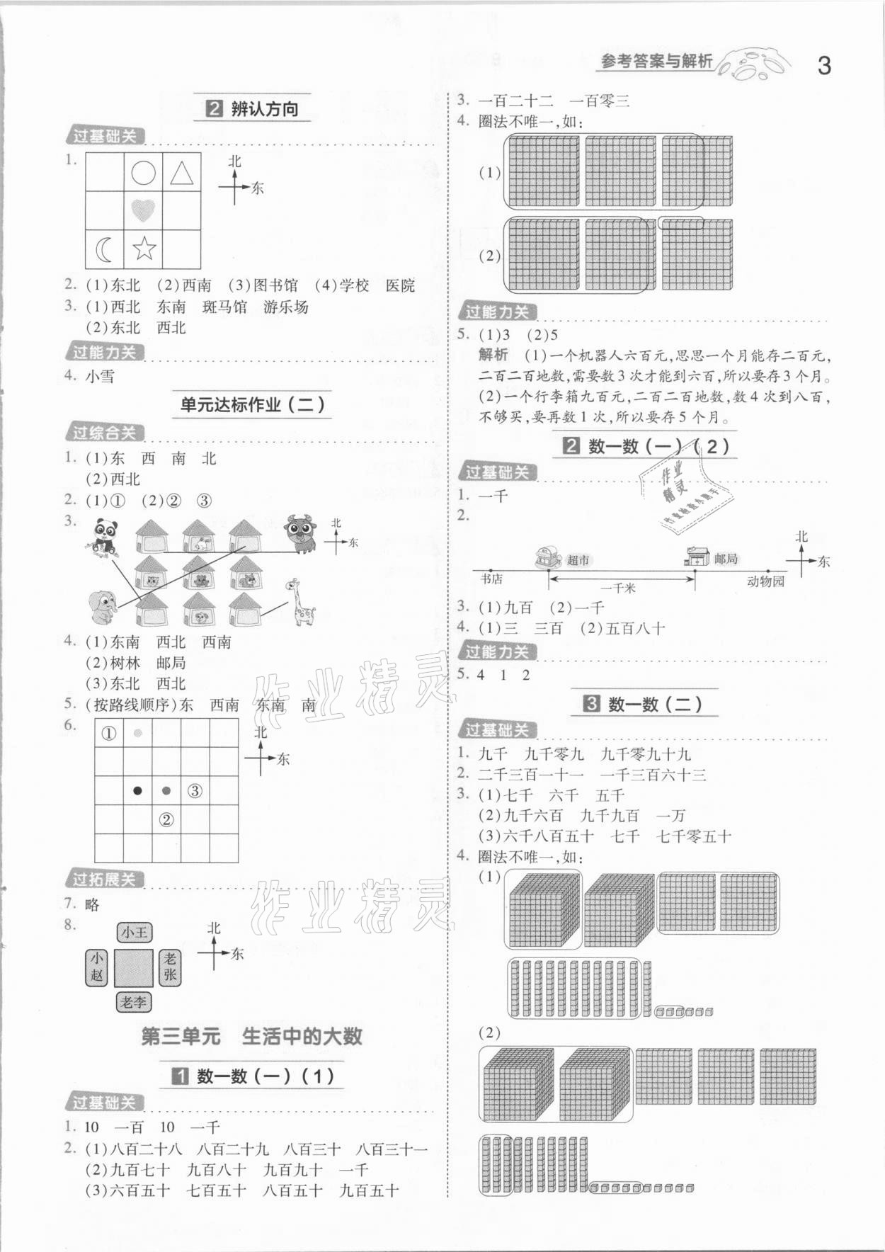 2021年一遍過小學(xué)數(shù)學(xué)二年級下冊北師大版 參考答案第3頁