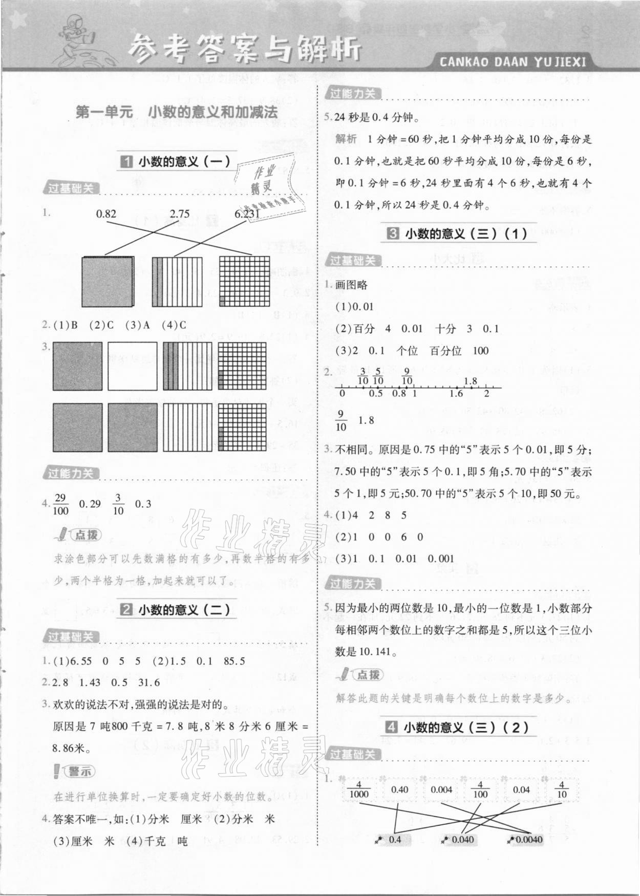 2021年一遍過(guò)小學(xué)數(shù)學(xué)四年級(jí)下冊(cè)北師大版 參考答案第1頁(yè)