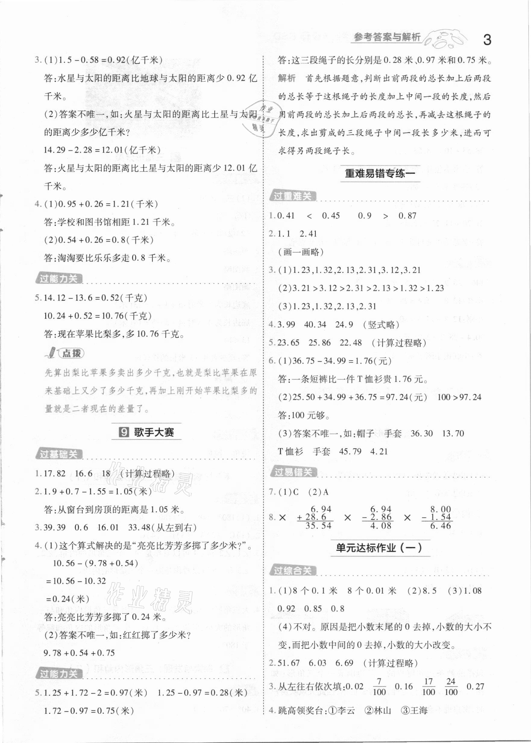 2021年一遍過小學數(shù)學四年級下冊北師大版 參考答案第3頁