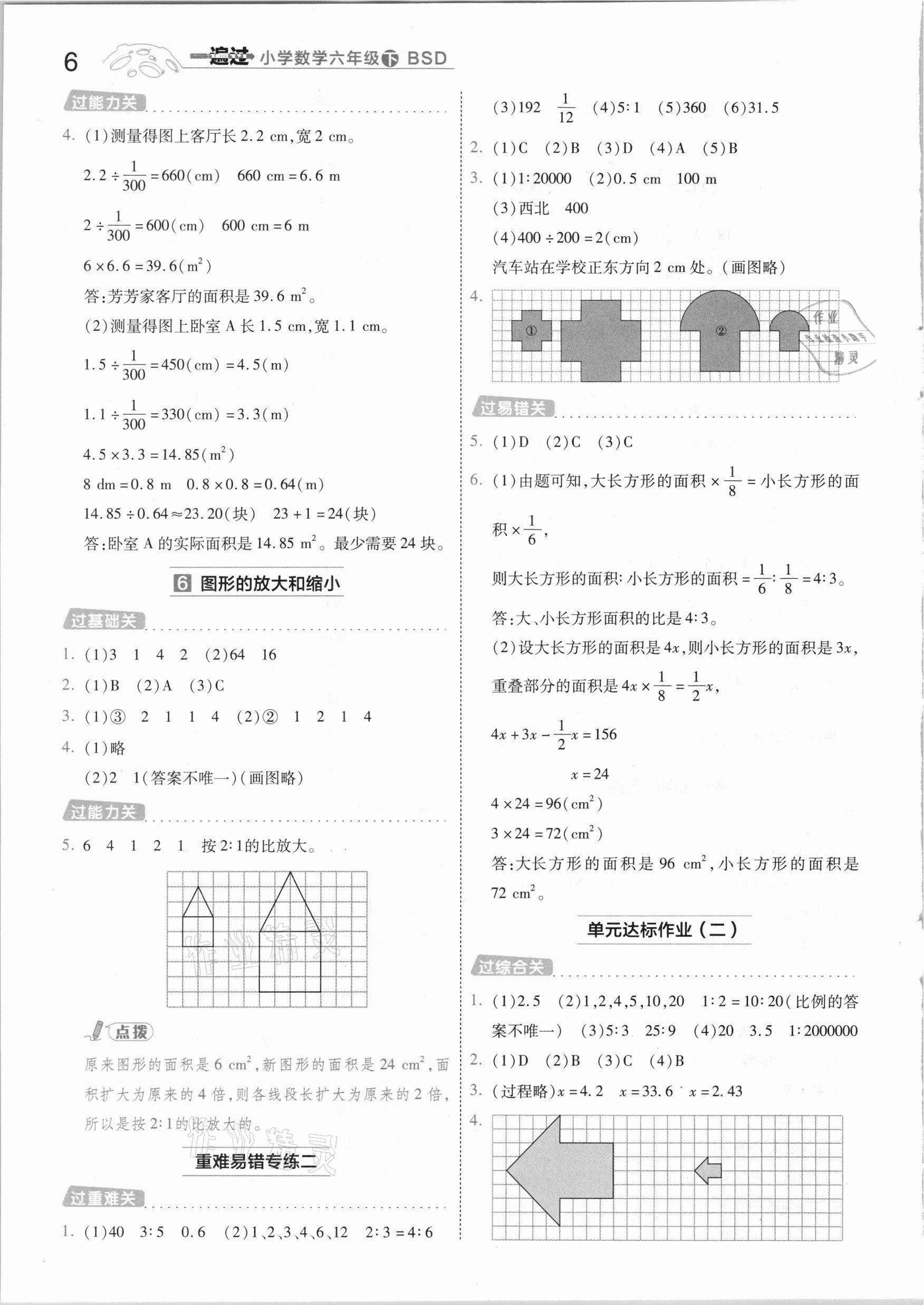 2021年一遍過小學(xué)數(shù)學(xué)六年級下冊北師大版 參考答案第6頁