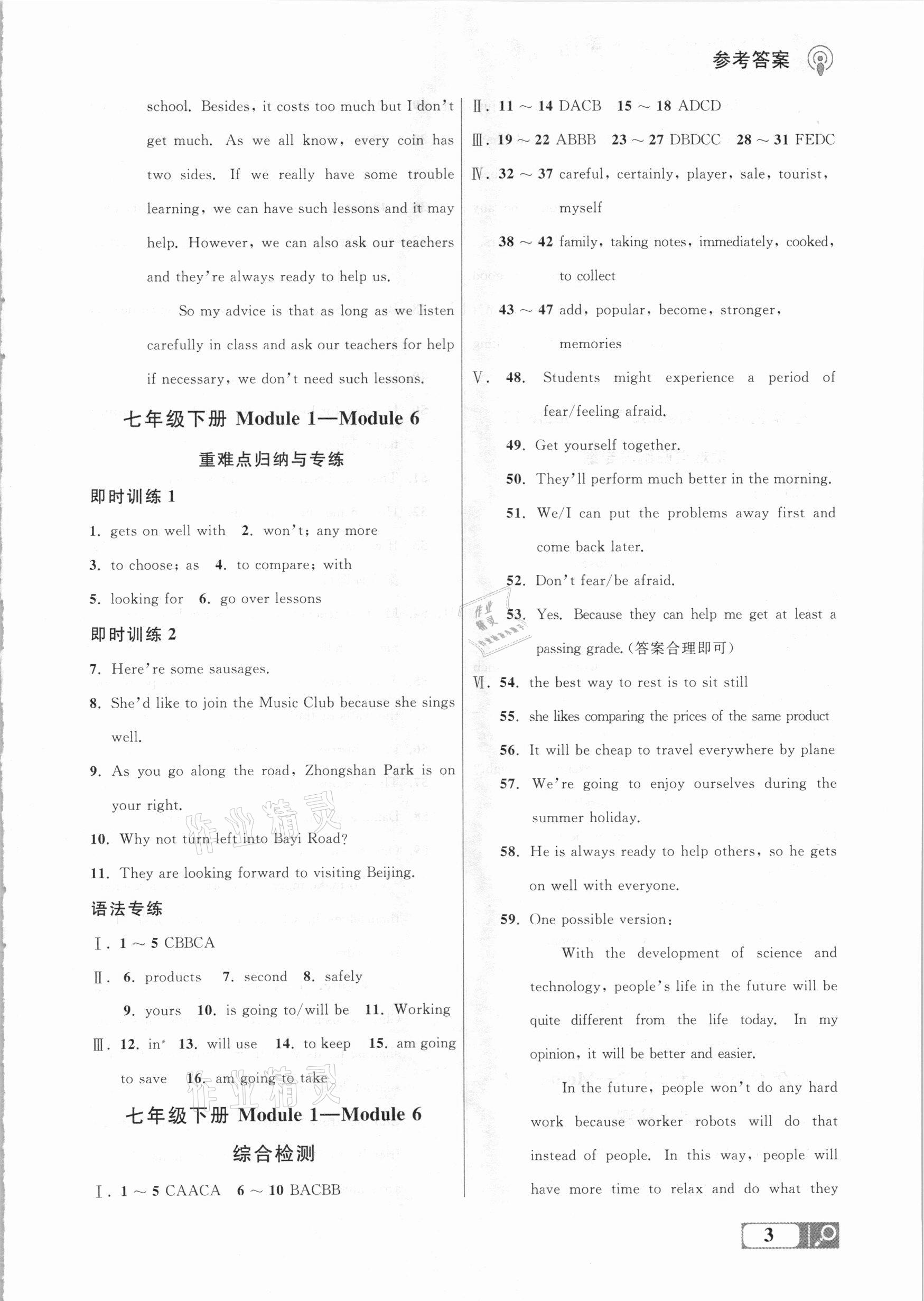 2021年大連中考沖刺教材分冊復(fù)習(xí)英語 參考答案第3頁