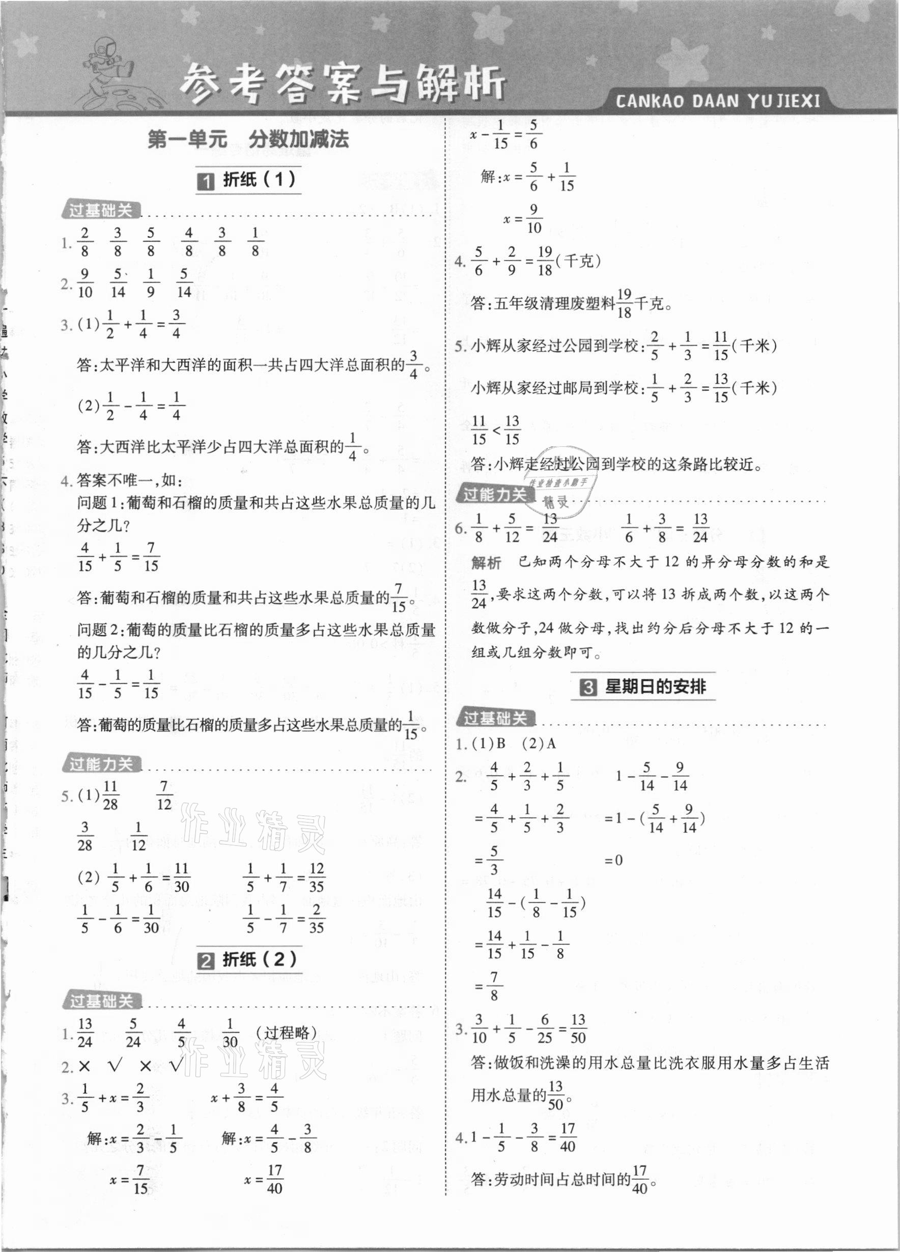 2021年一遍過(guò)小學(xué)數(shù)學(xué)五年級(jí)下冊(cè)北師大版 參考答案第1頁(yè)