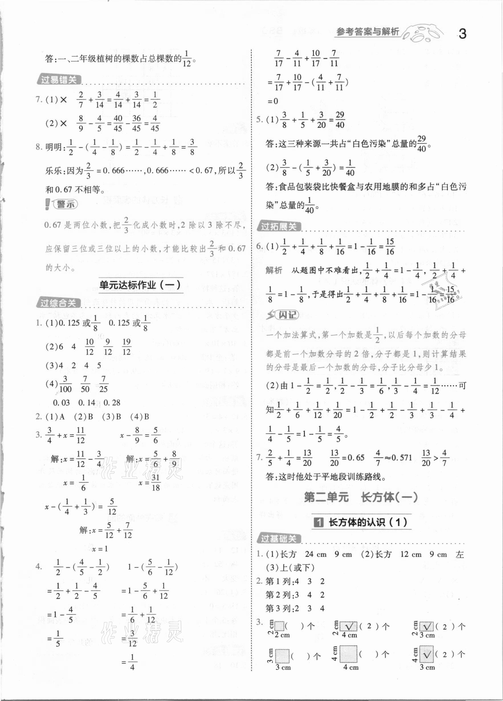 2021年一遍過(guò)小學(xué)數(shù)學(xué)五年級(jí)下冊(cè)北師大版 參考答案第3頁(yè)