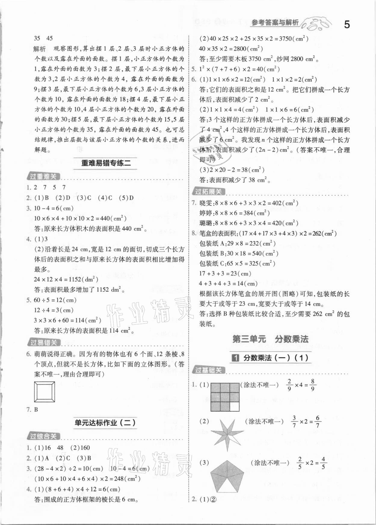 2021年一遍过小学数学五年级下册北师大版 参考答案第5页