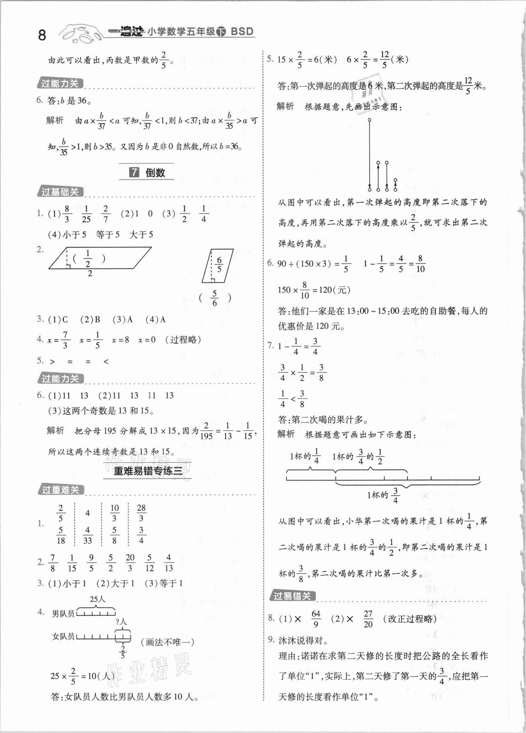 2021年一遍過(guò)小學(xué)數(shù)學(xué)五年級(jí)下冊(cè)北師大版 參考答案第8頁(yè)