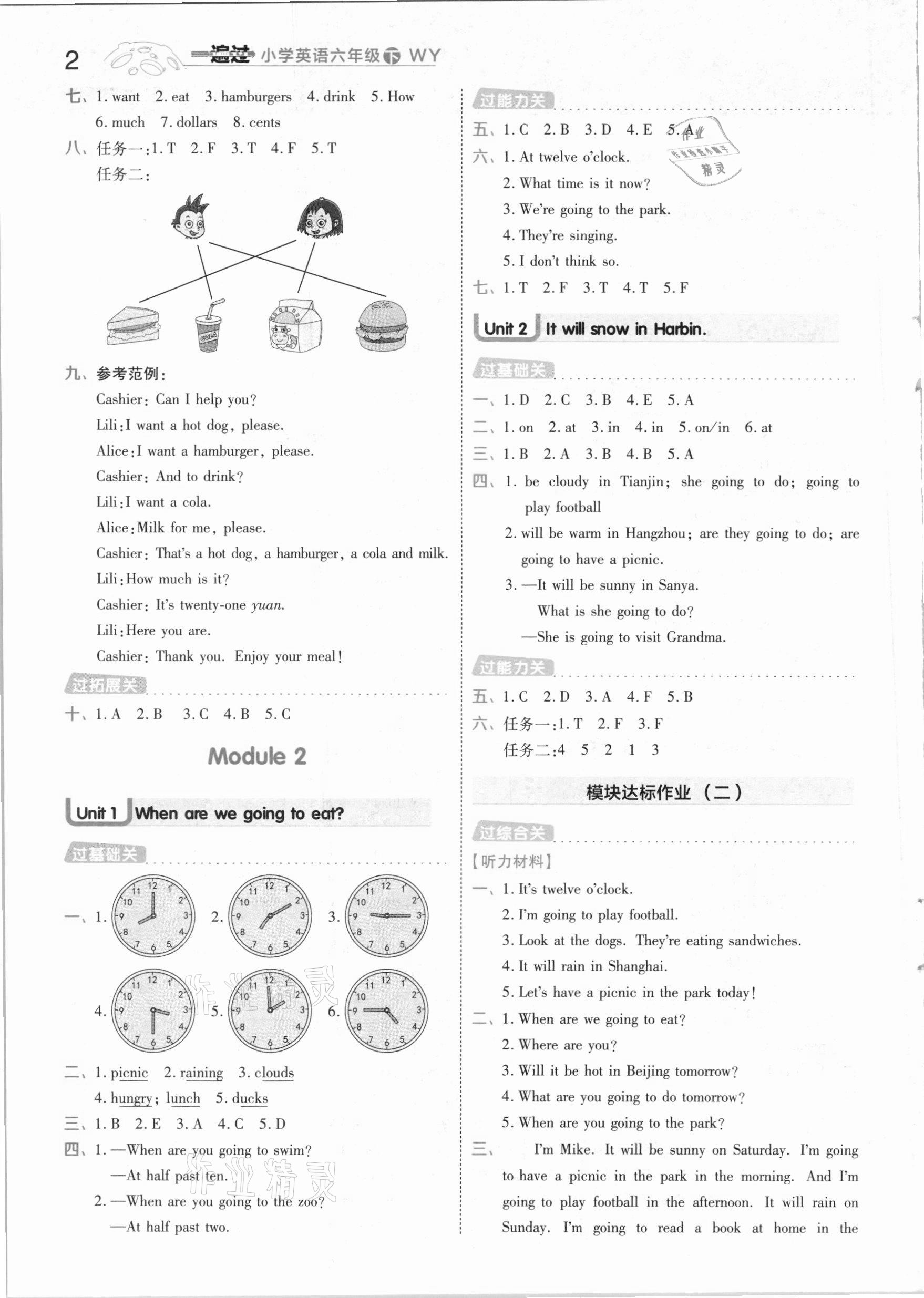 2021年一遍過小學(xué)英語六年級下冊外研版 參考答案第2頁