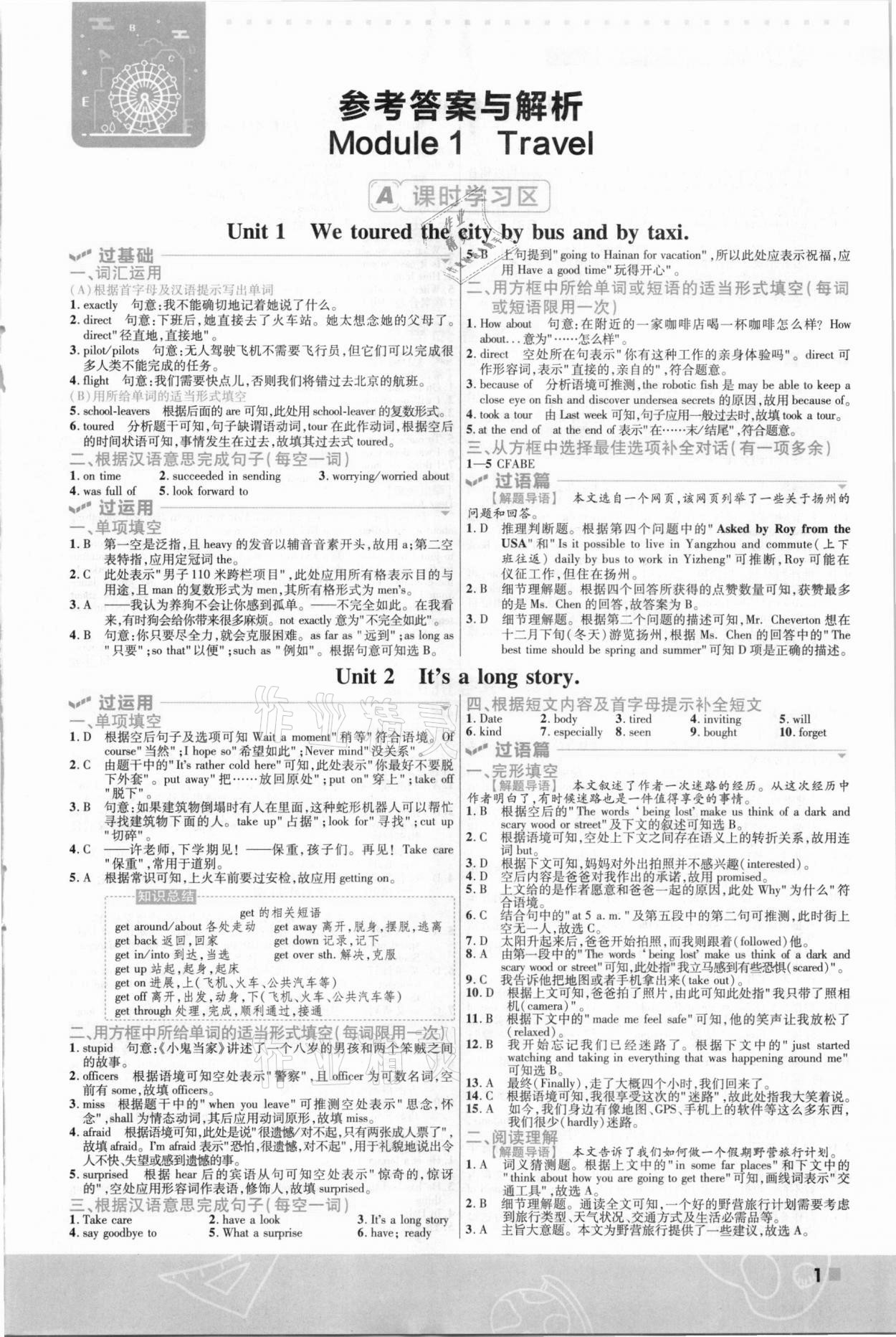 2021年一遍過初中英語九年級(jí)下冊(cè)外研版 參考答案第1頁