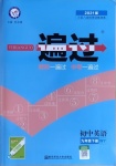 2021年一遍過(guò)初中英語(yǔ)九年級(jí)下冊(cè)外研版