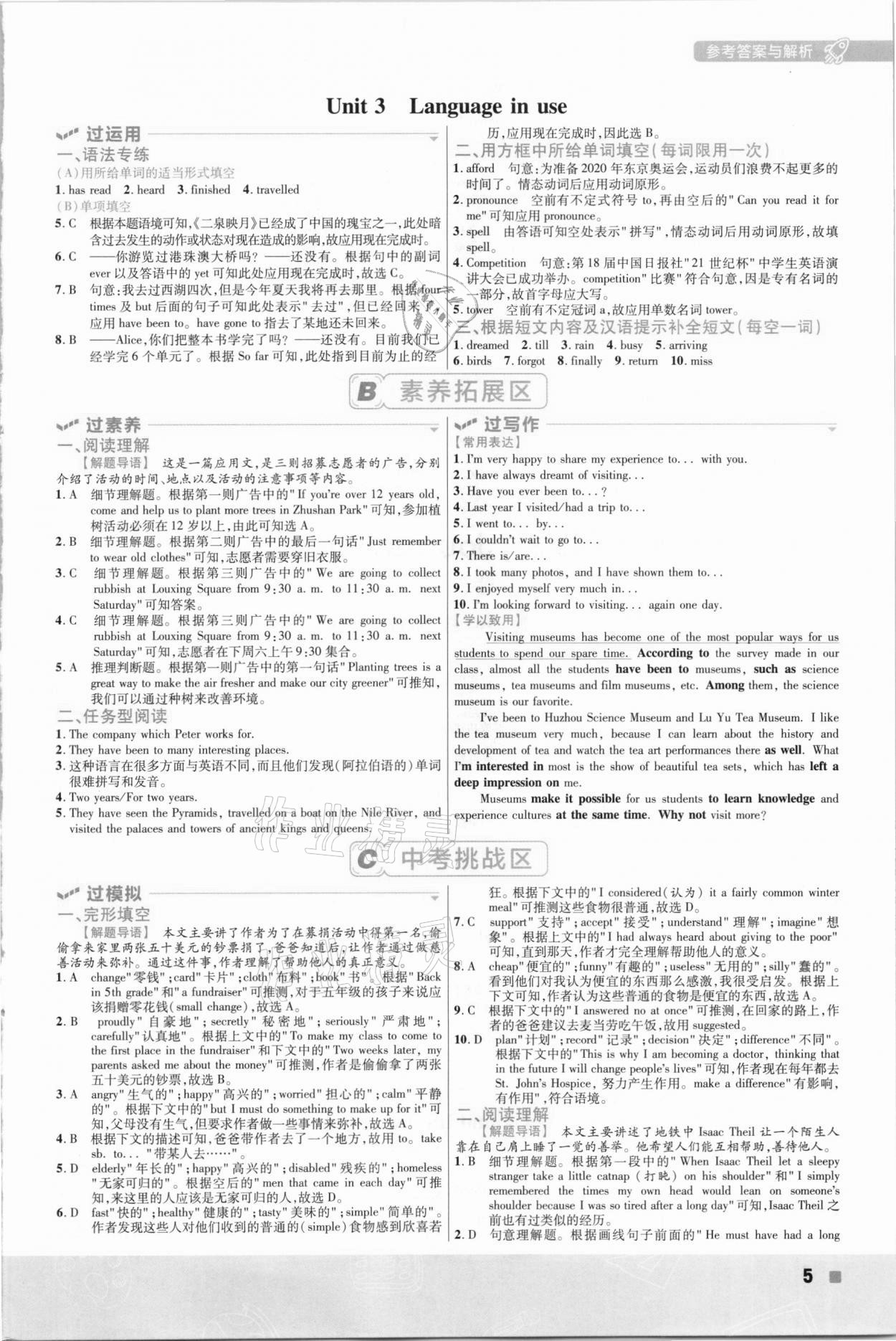 2021年一遍過(guò)初中英語(yǔ)八年級(jí)下冊(cè)外研版 參考答案第5頁(yè)