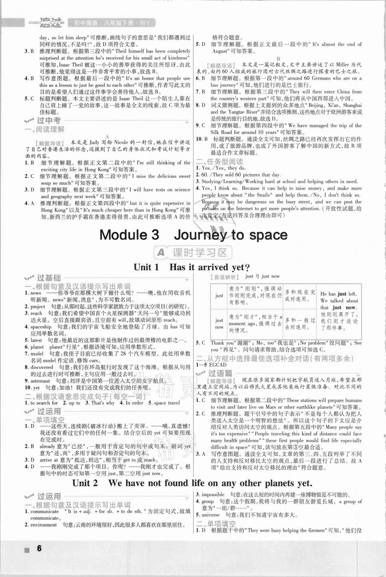 2021年一遍过初中英语八年级下册外研版 参考答案第6页