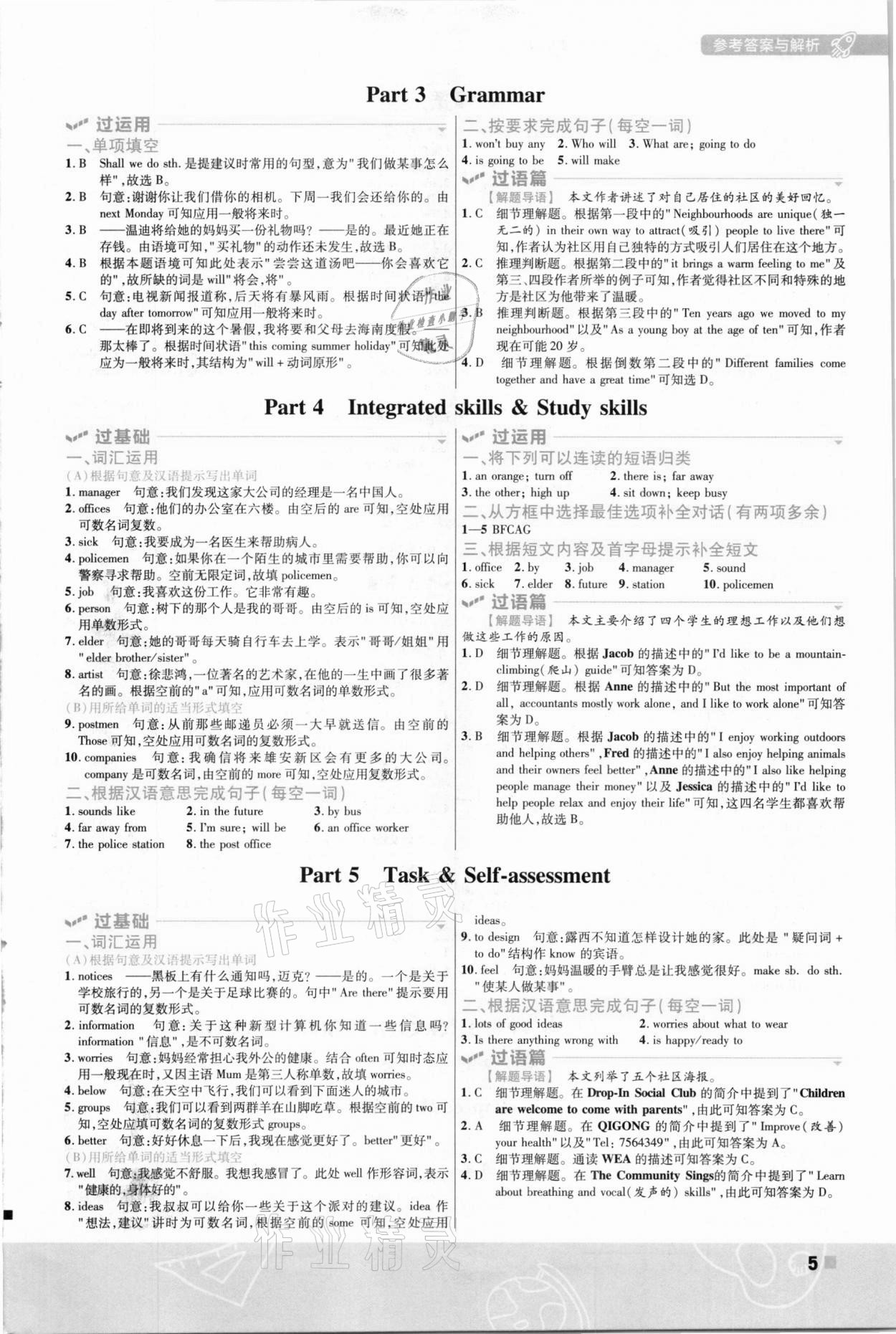 2021年一遍過初中英語七年級下冊譯林牛津版 參考答案第5頁