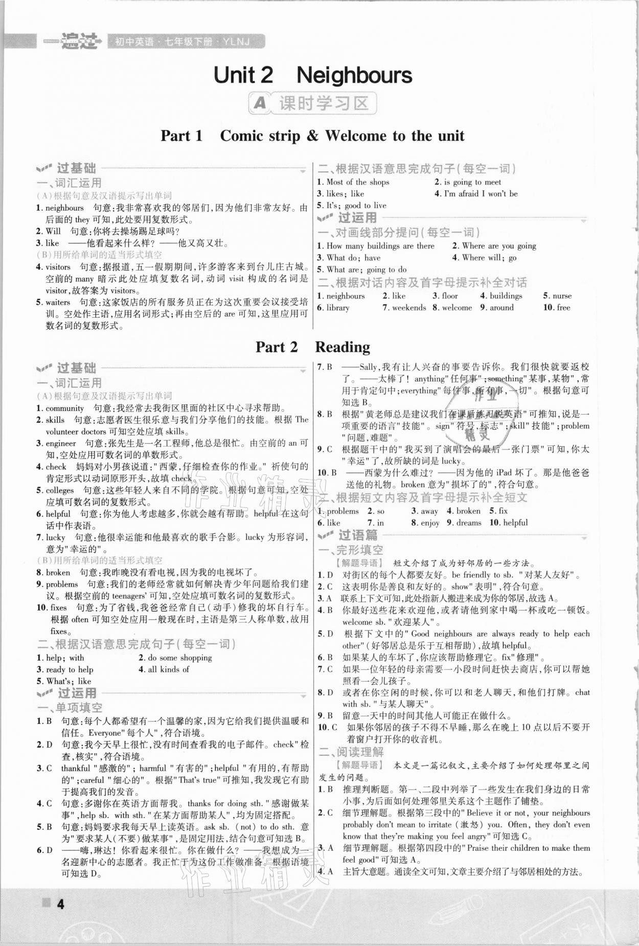 2021年一遍過(guò)初中英語(yǔ)七年級(jí)下冊(cè)譯林牛津版 參考答案第4頁(yè)