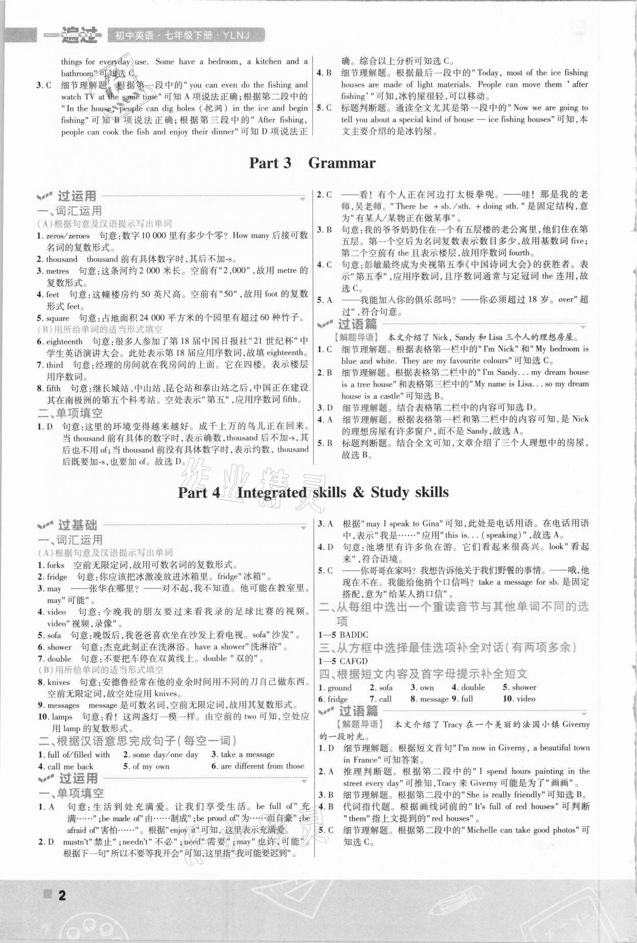 2021年一遍過(guò)初中英語(yǔ)七年級(jí)下冊(cè)譯林牛津版 參考答案第2頁(yè)