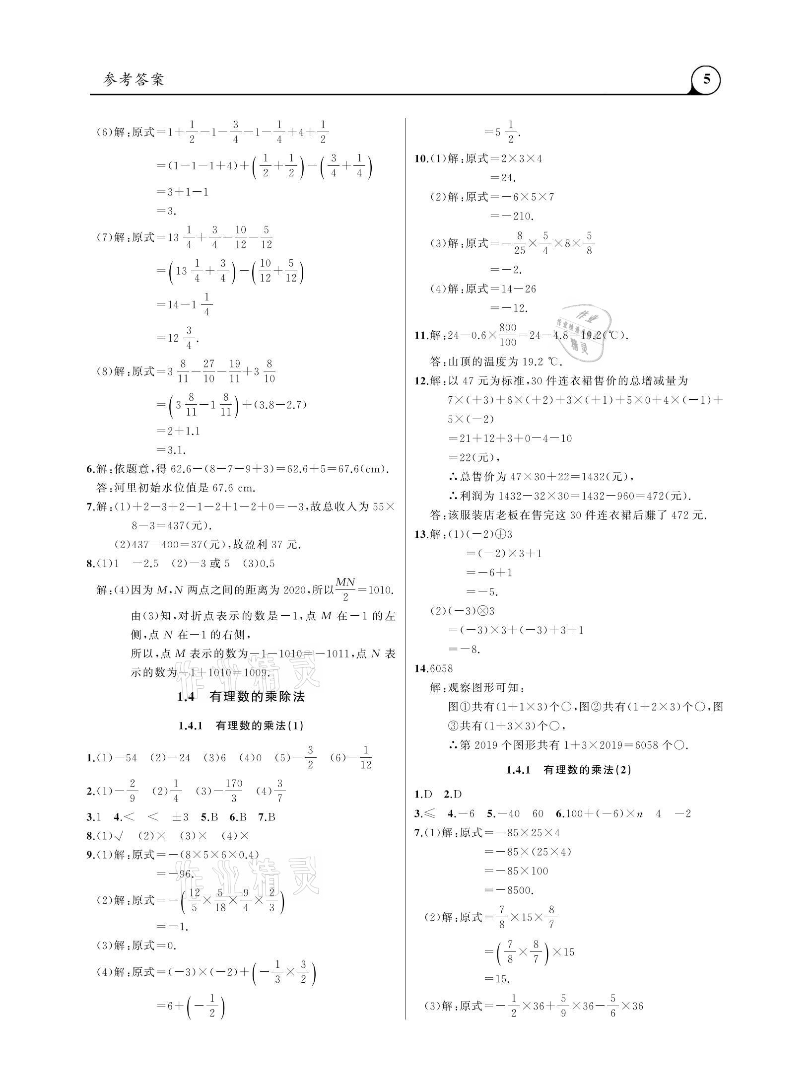 2020年三點一測課堂作業(yè)本七年級數(shù)學上冊人教版 參考答案第5頁