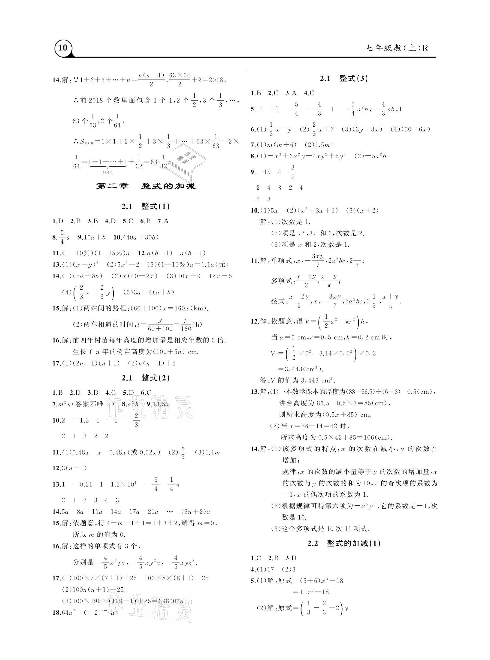 2020年三點一測課堂作業(yè)本七年級數(shù)學(xué)上冊人教版 參考答案第10頁