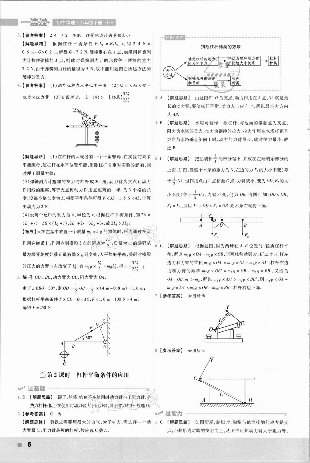 2021年一遍过初中物理八年级下册沪粤版 参考答案第6页