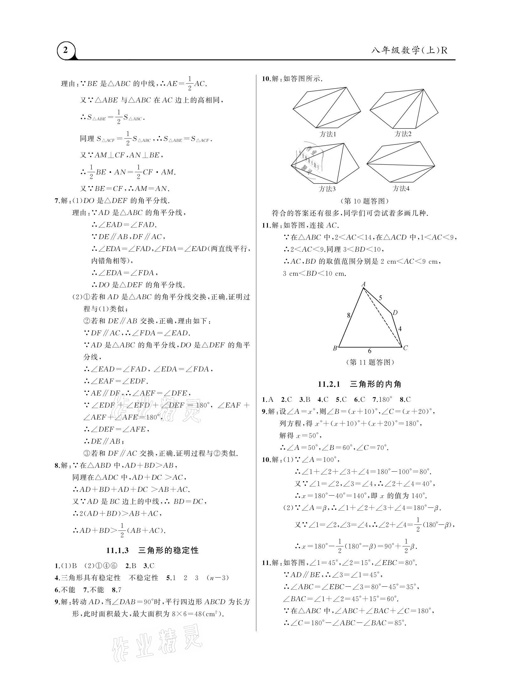 2020年三點一測課堂作業(yè)本八年級數學上冊人教版 參考答案第2頁