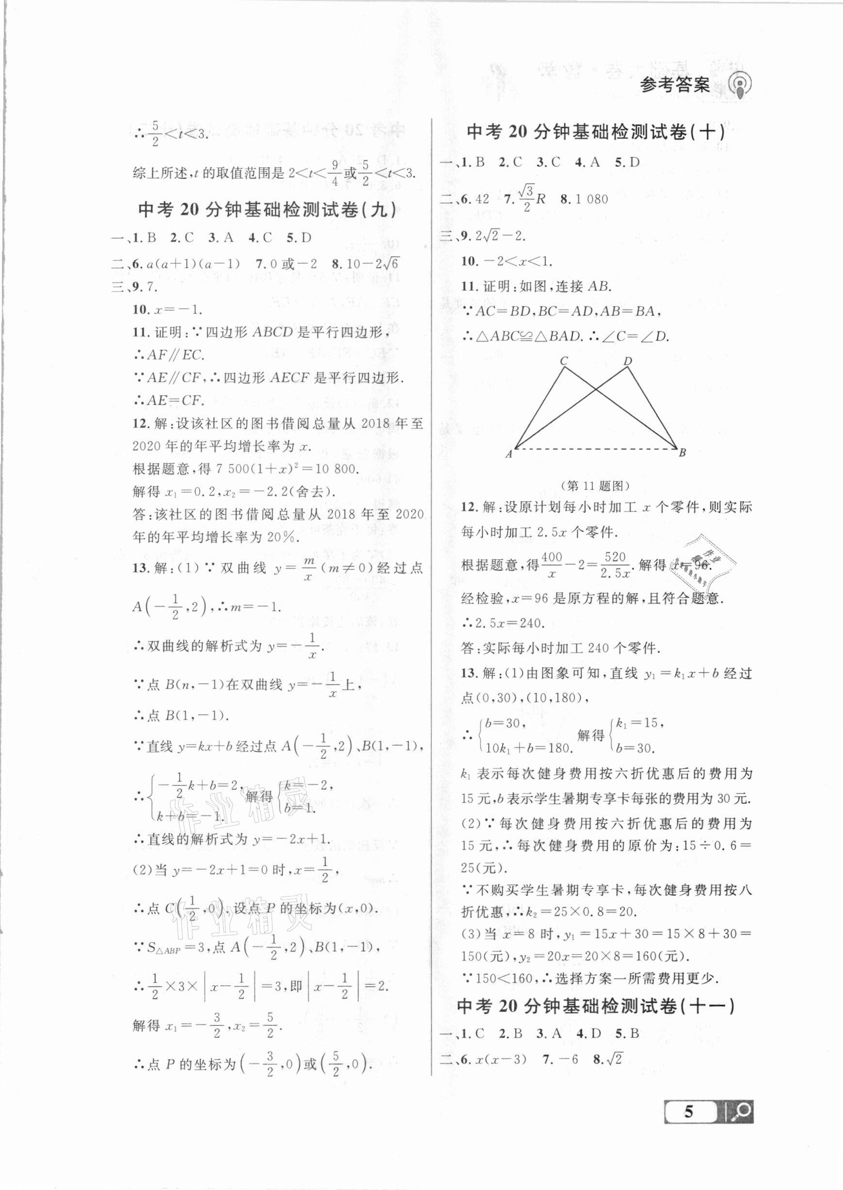 2021年大连中考冲刺基础大卷数学 参考答案第5页