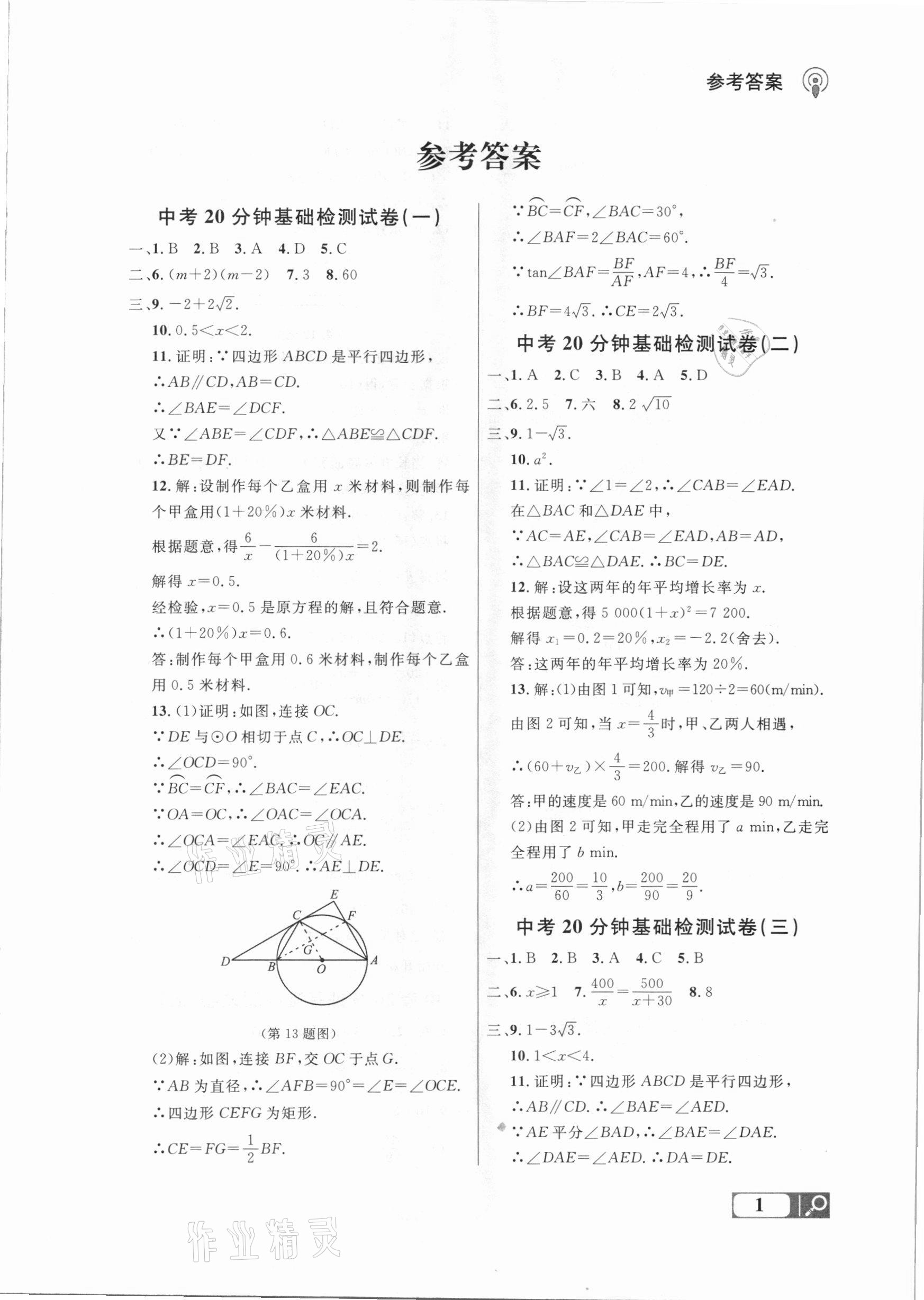 2021年大连中考冲刺基础大卷数学 参考答案第1页