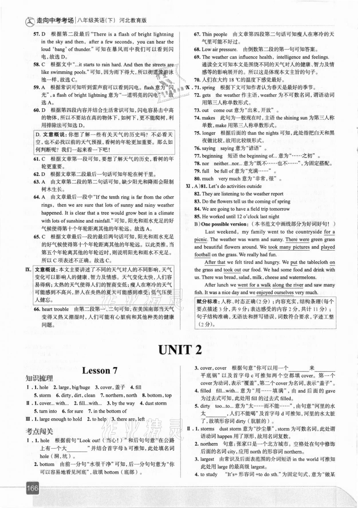 2021年走向中考考場八年級英語下冊河北教育版 參考答案第6頁