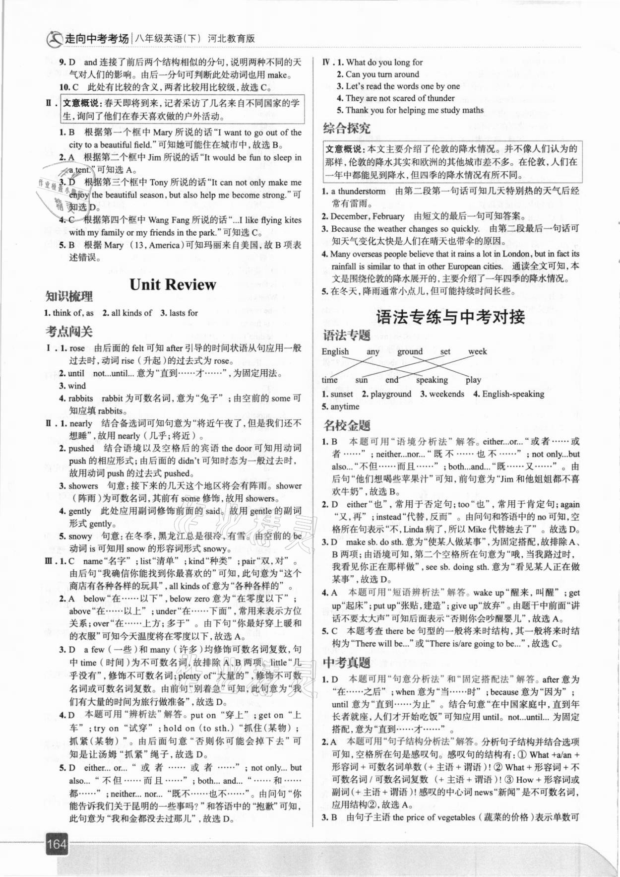 2021年走向中考考場(chǎng)八年級(jí)英語下冊(cè)河北教育版 參考答案第4頁