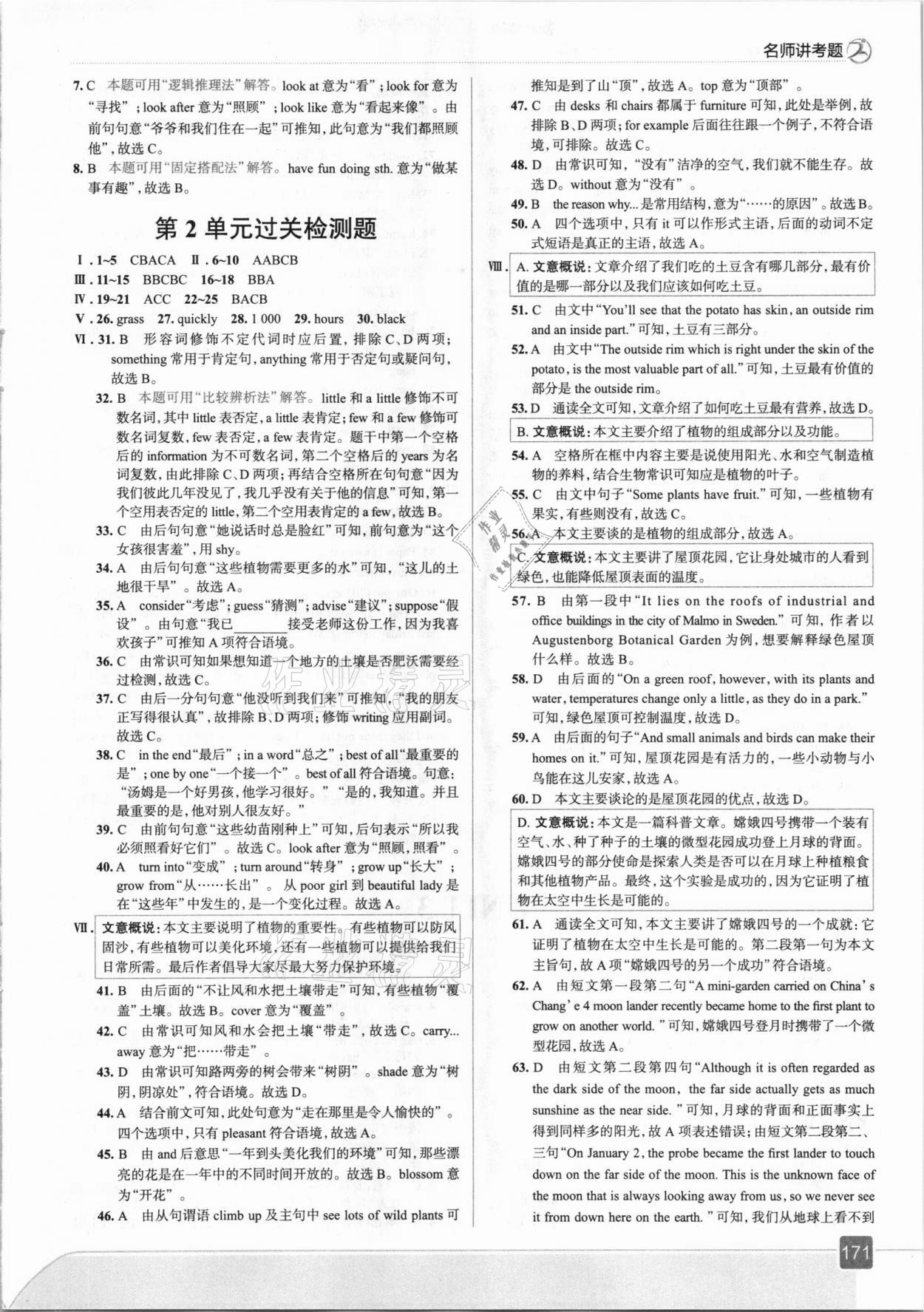 2021年走向中考考場(chǎng)八年級(jí)英語下冊(cè)河北教育版 參考答案第11頁