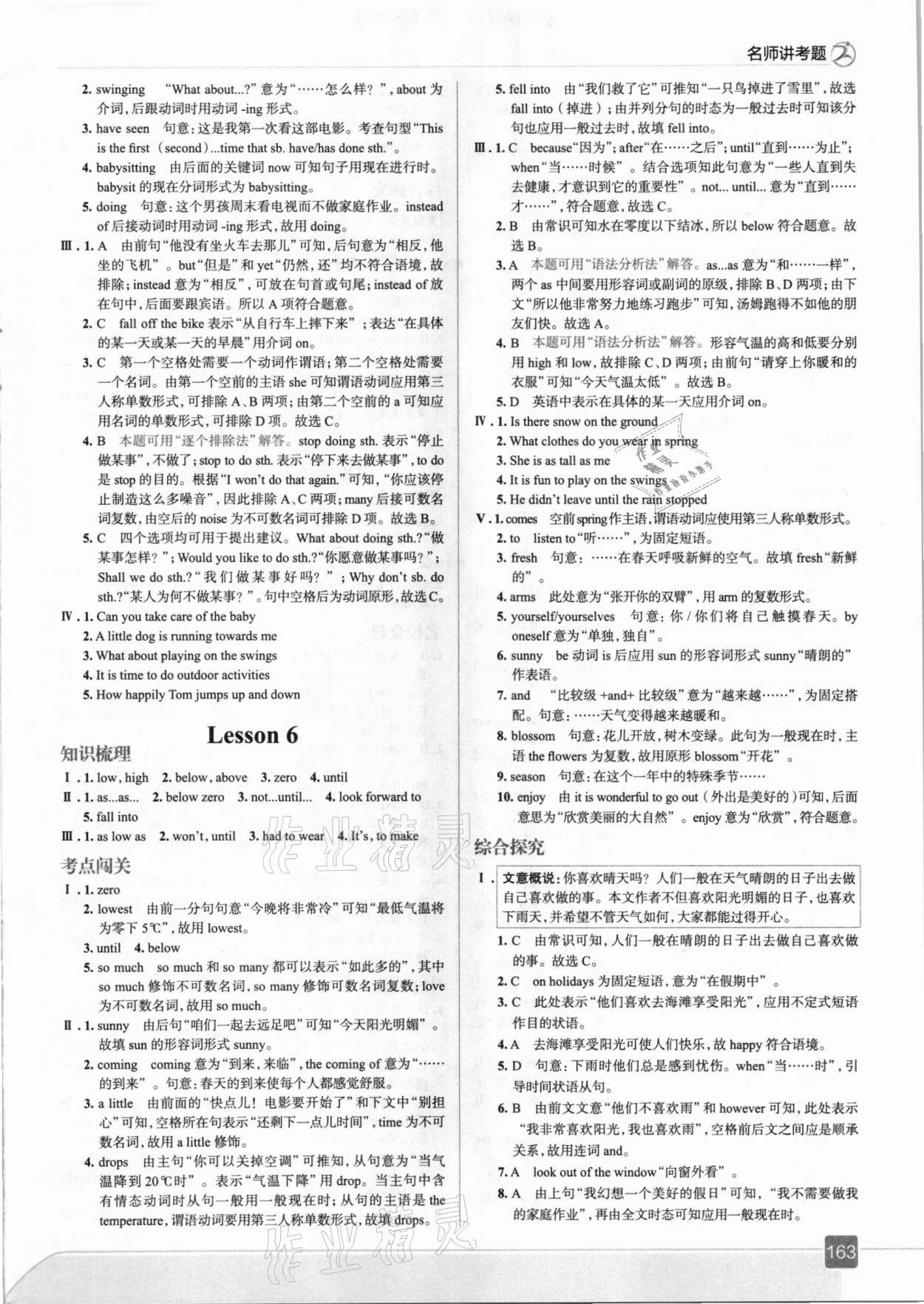 2021年走向中考考場八年級英語下冊河北教育版 參考答案第3頁