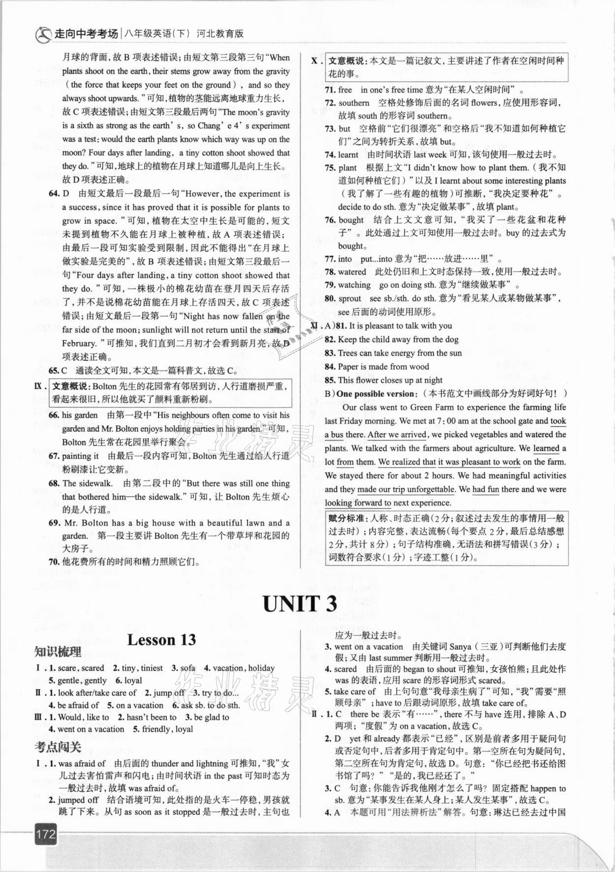 2021年走向中考考場八年級(jí)英語下冊河北教育版 參考答案第12頁