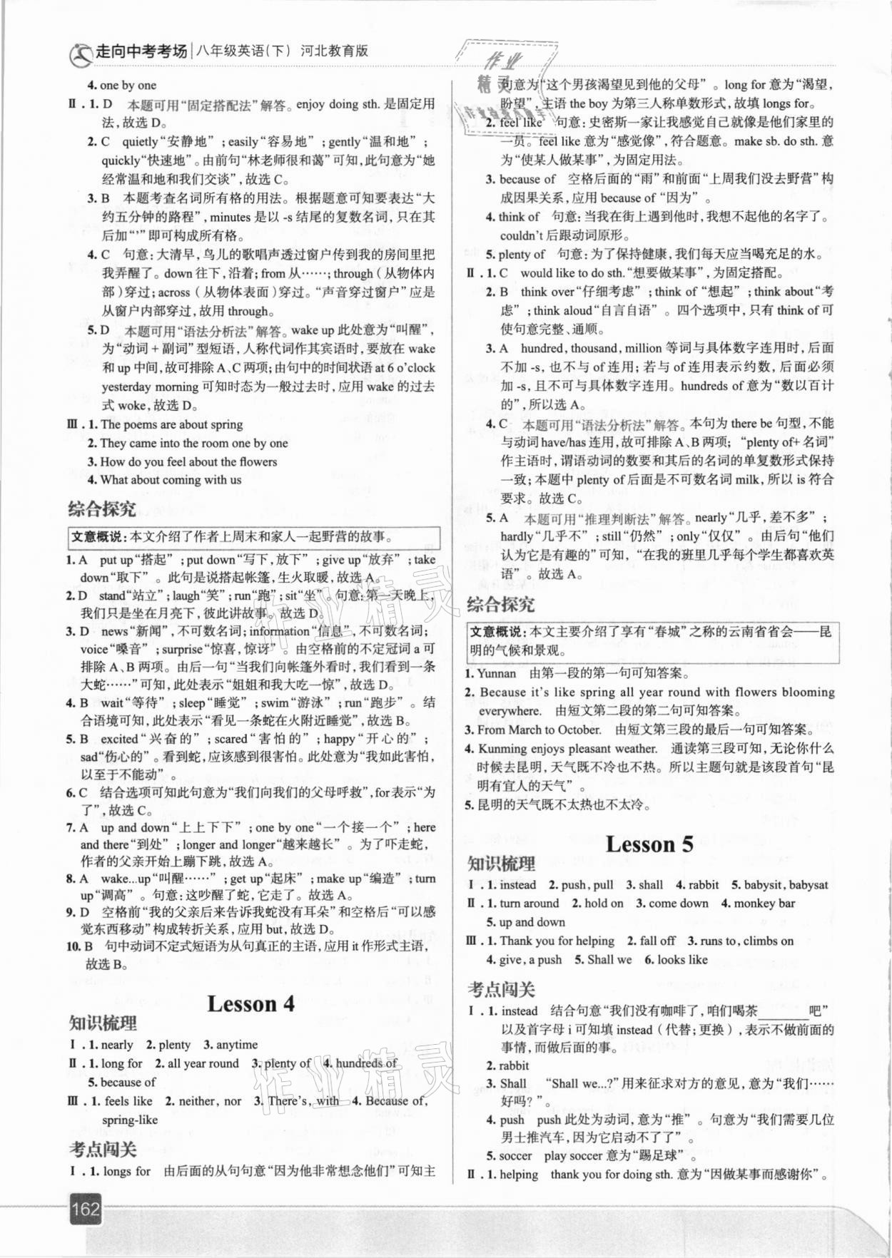 2021年走向中考考場八年級英語下冊河北教育版 參考答案第2頁