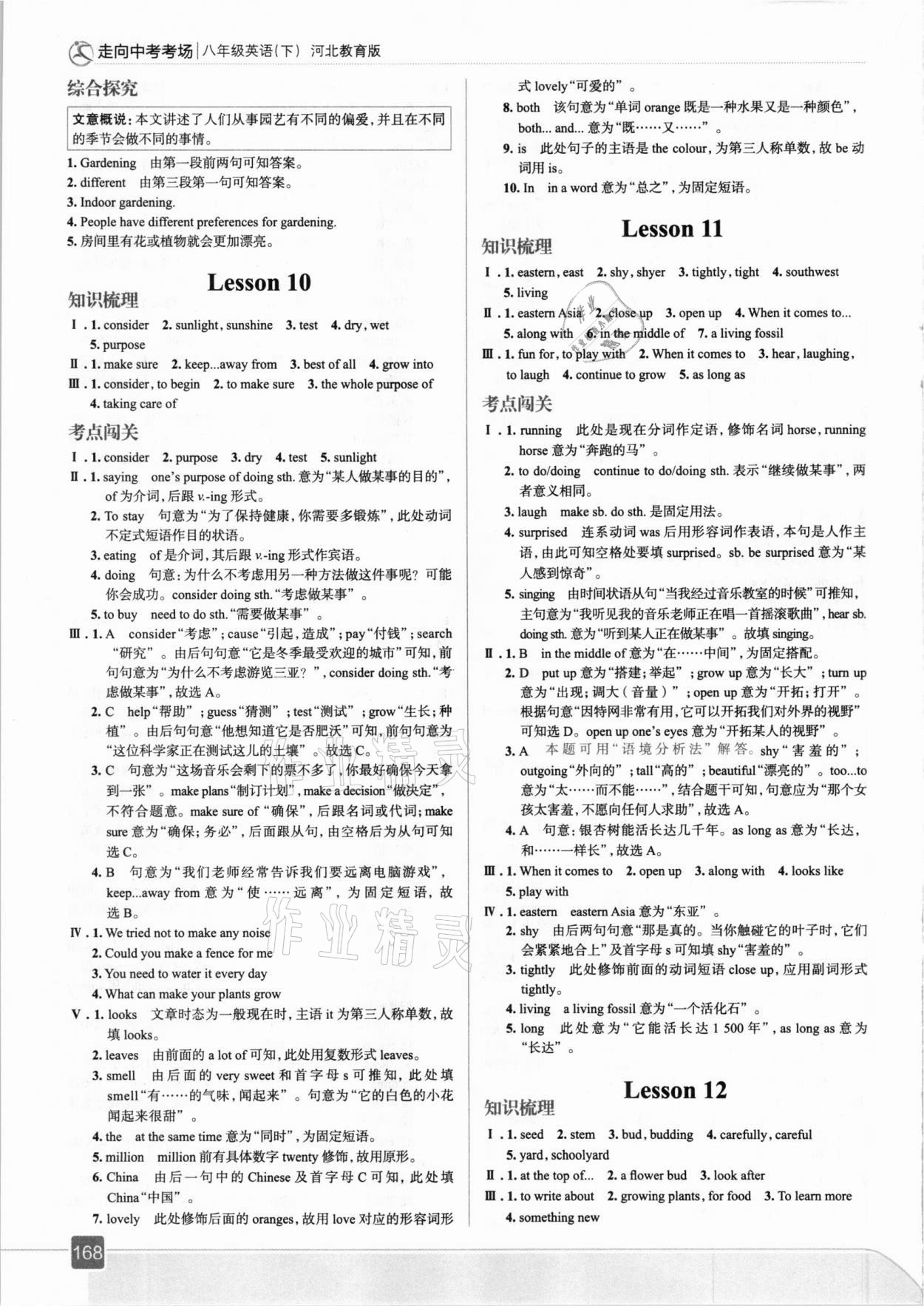 2021年走向中考考場八年級英語下冊河北教育版 參考答案第8頁