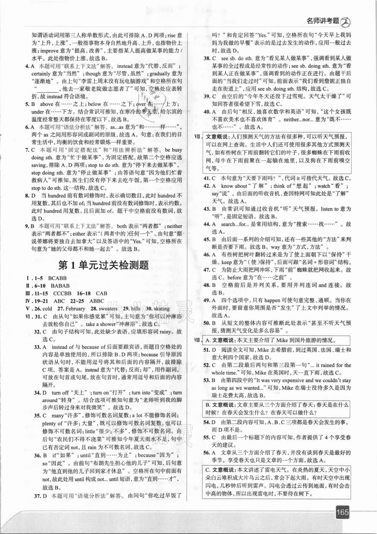 2021年走向中考考場(chǎng)八年級(jí)英語(yǔ)下冊(cè)河北教育版 參考答案第5頁(yè)