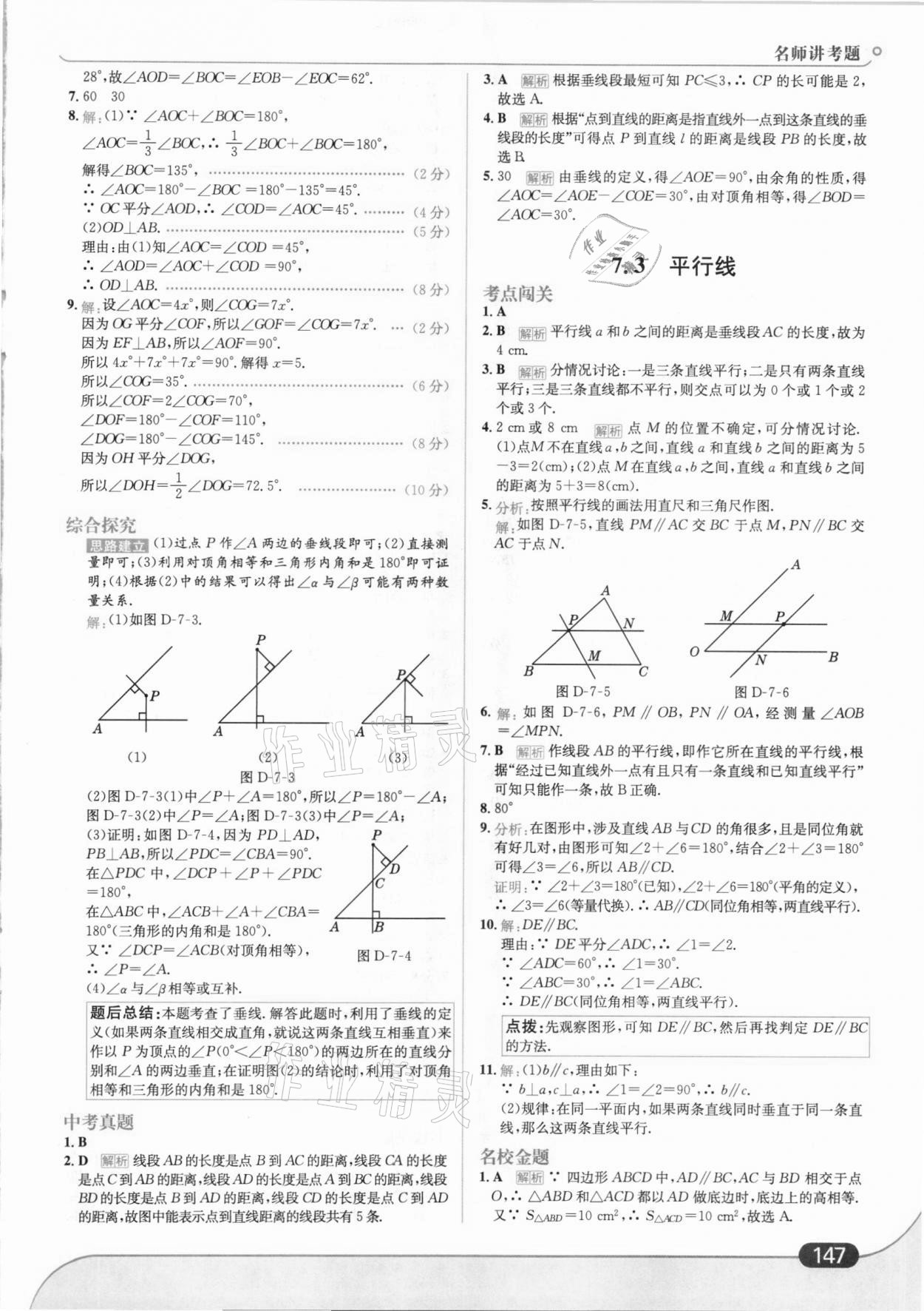 2021年走向中考考场七年级数学下册河北教育版 参考答案第9页