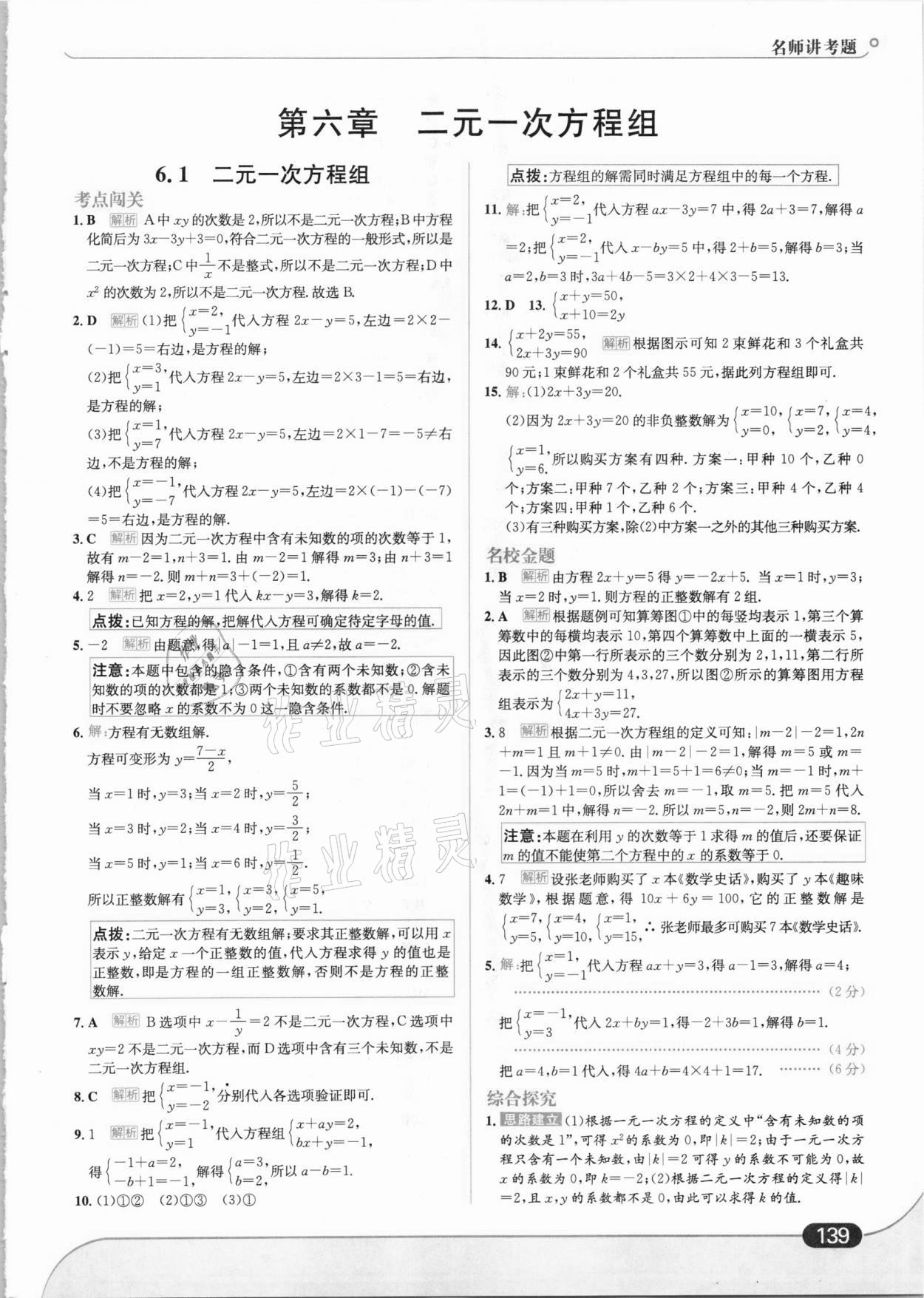 2021年走向中考考场七年级数学下册河北教育版 参考答案第1页