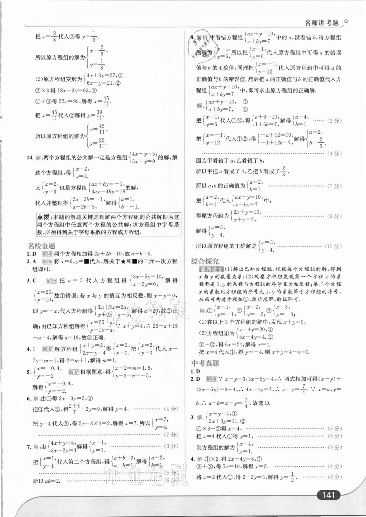 2021年走向中考考场七年级数学下册河北教育版 参考答案第3页