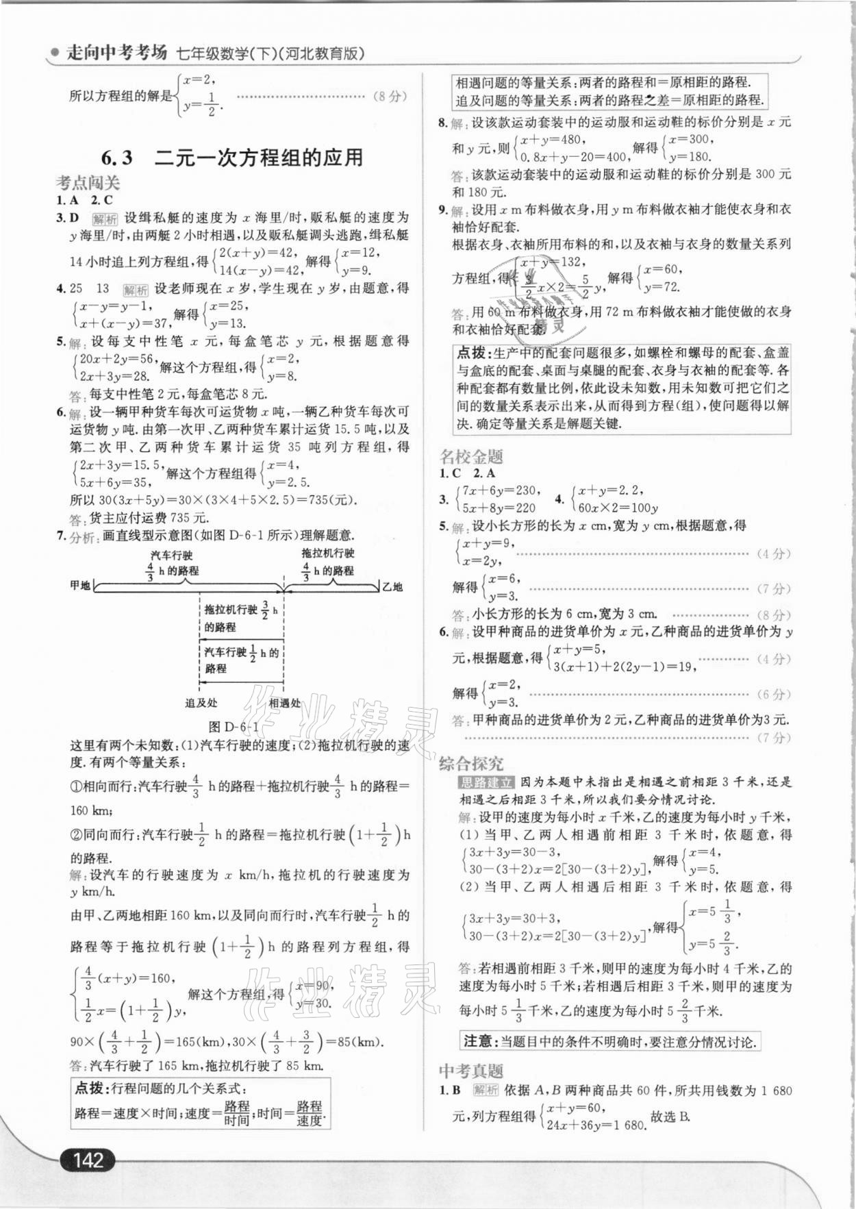 2021年走向中考考场七年级数学下册河北教育版 参考答案第4页