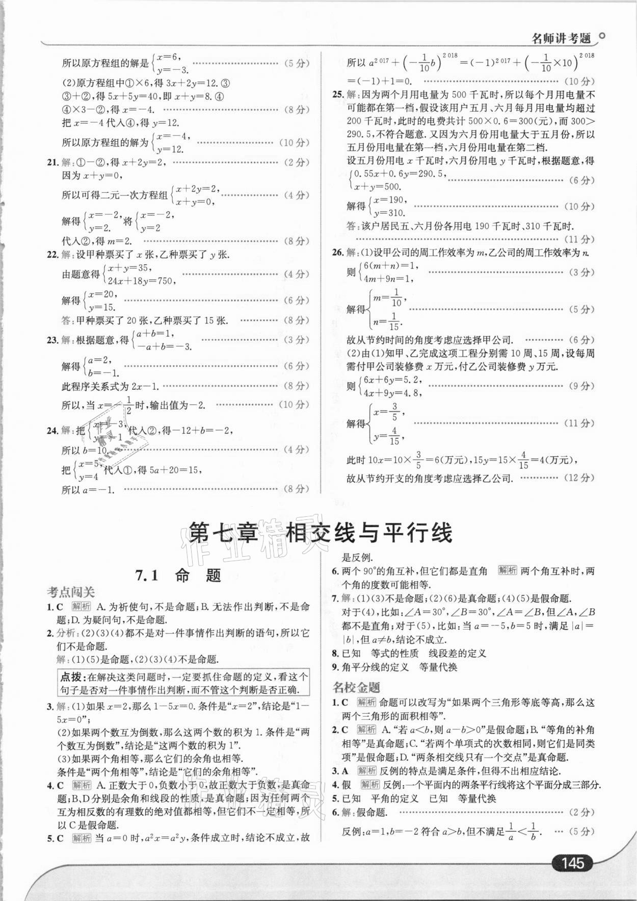 2021年走向中考考场七年级数学下册河北教育版 参考答案第7页