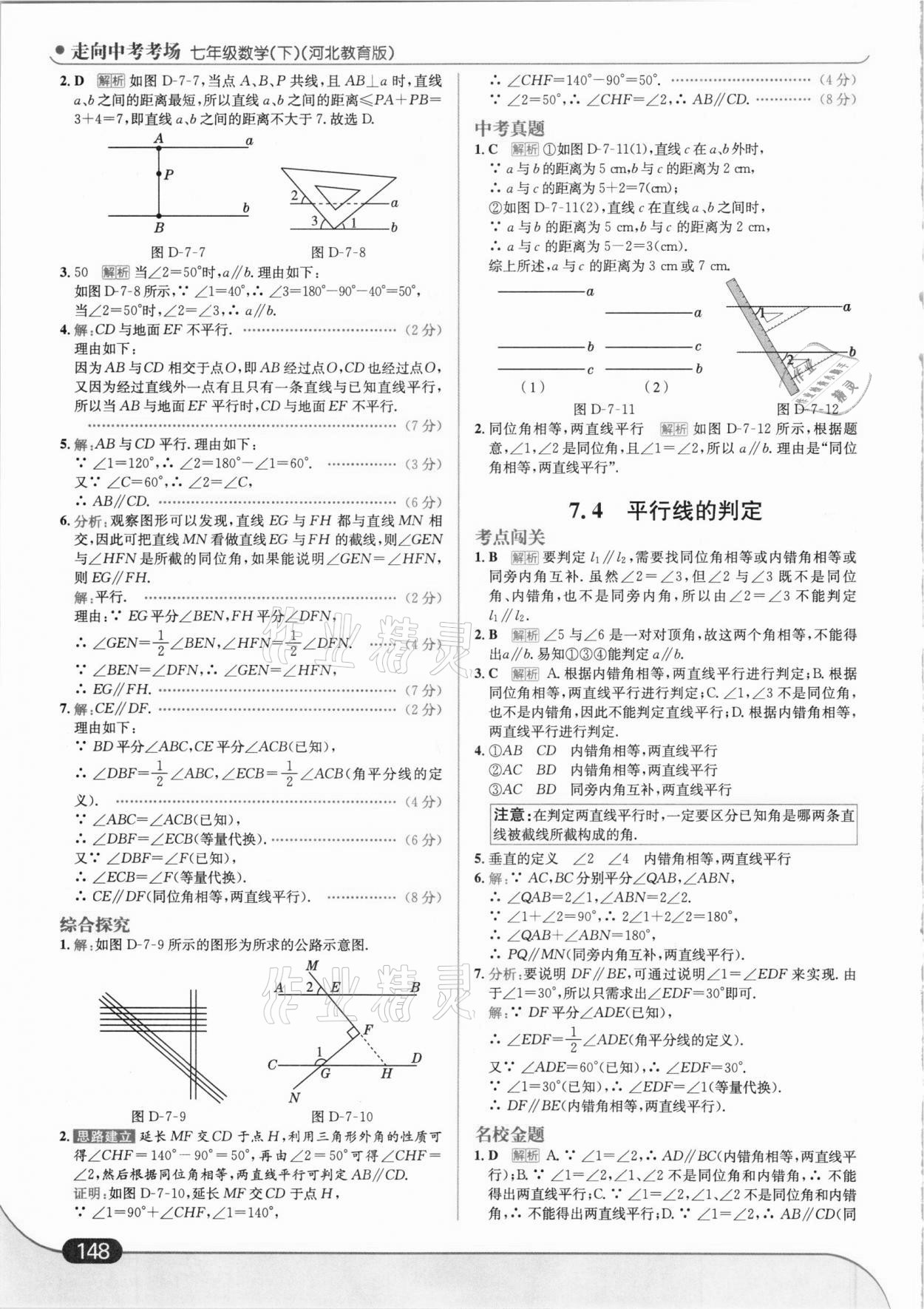 2021年走向中考考场七年级数学下册河北教育版 参考答案第10页