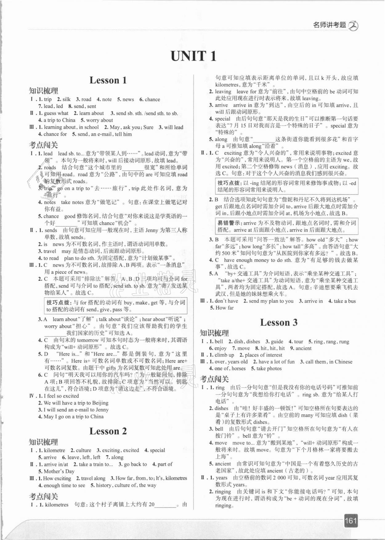 2021年走向中考考場七年級英語下冊河北教育版 參考答案第1頁