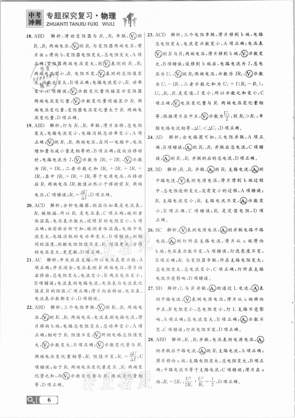 2021年大連中考沖刺專題探究復(fù)習(xí)物理 參考答案第6頁(yè)