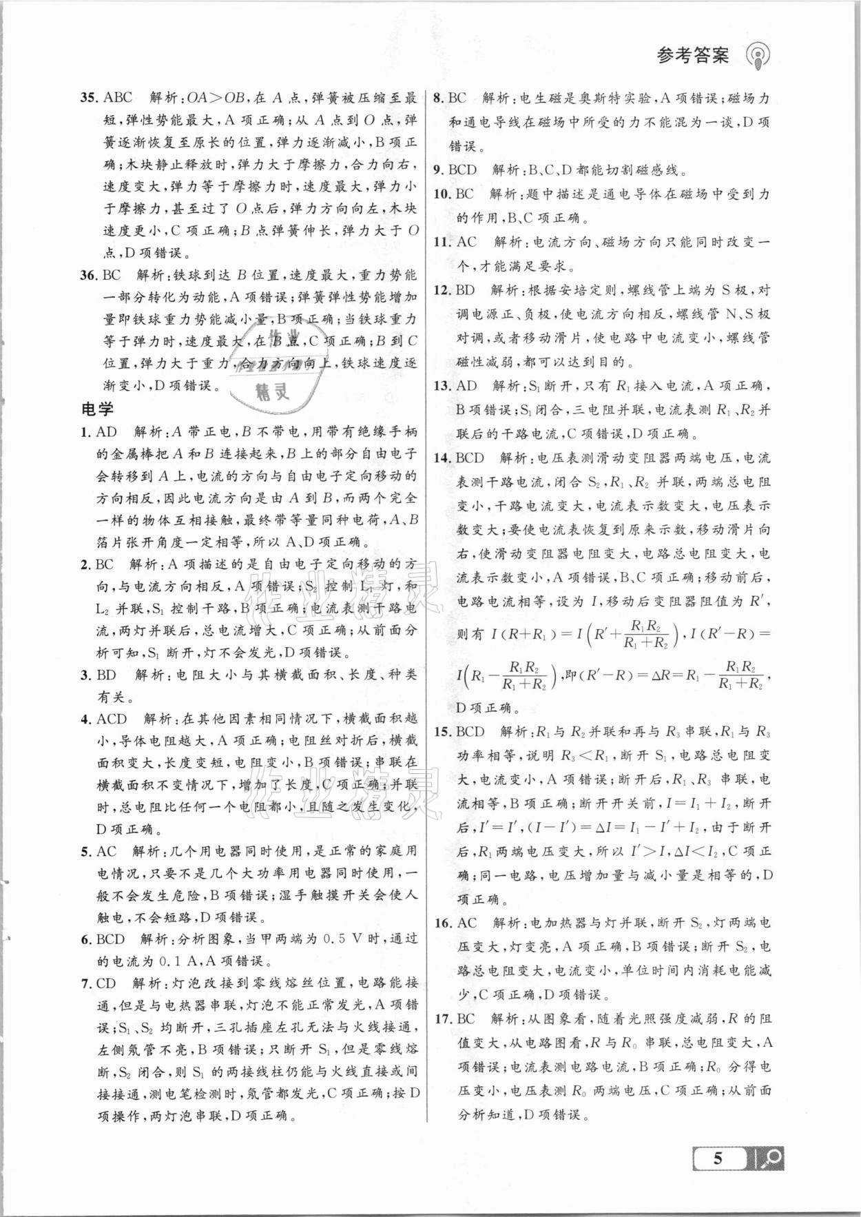 2021年大連中考沖刺專題探究復(fù)習(xí)物理 參考答案第5頁