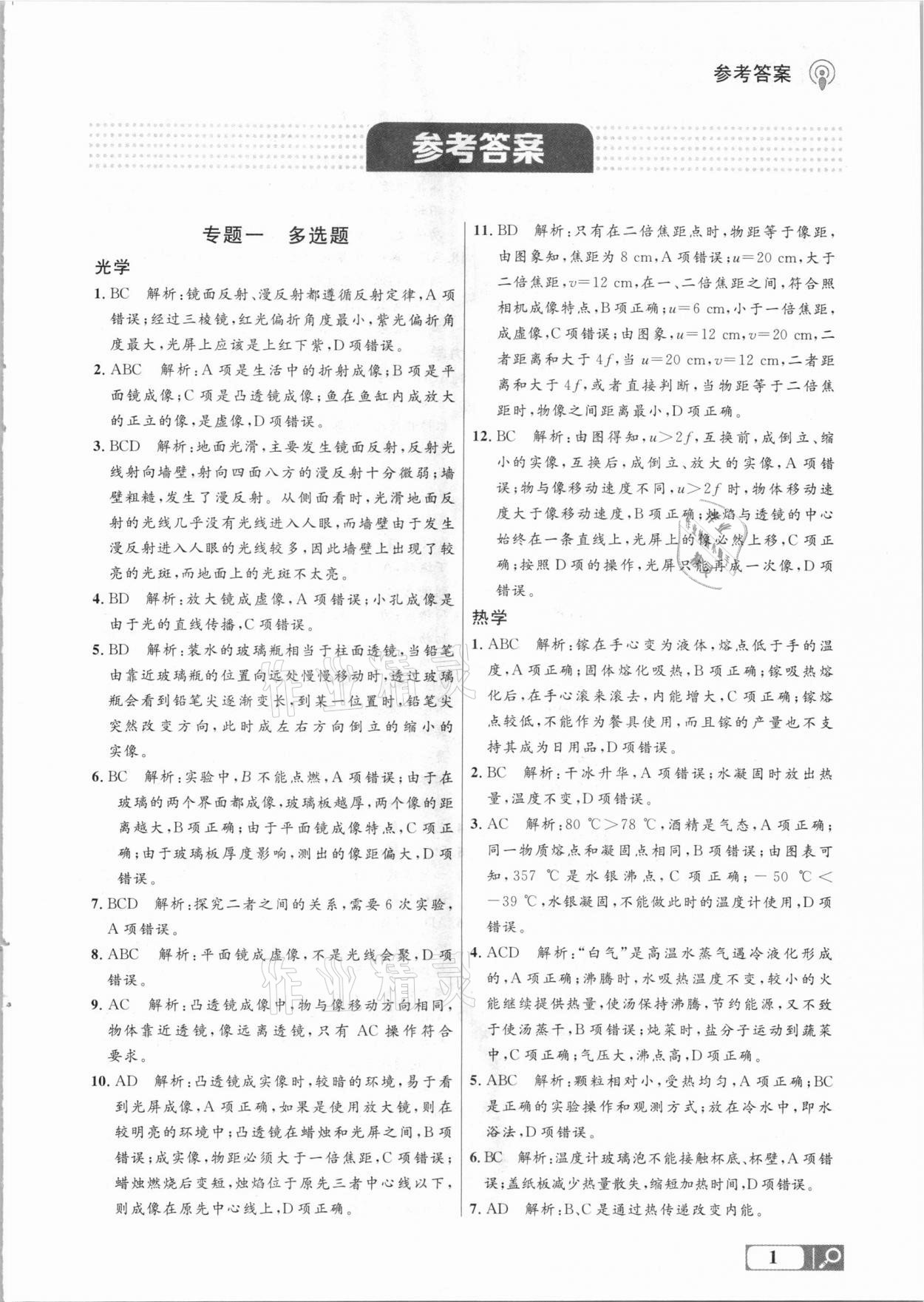 2021年大連中考沖刺專題探究復習物理 參考答案第1頁