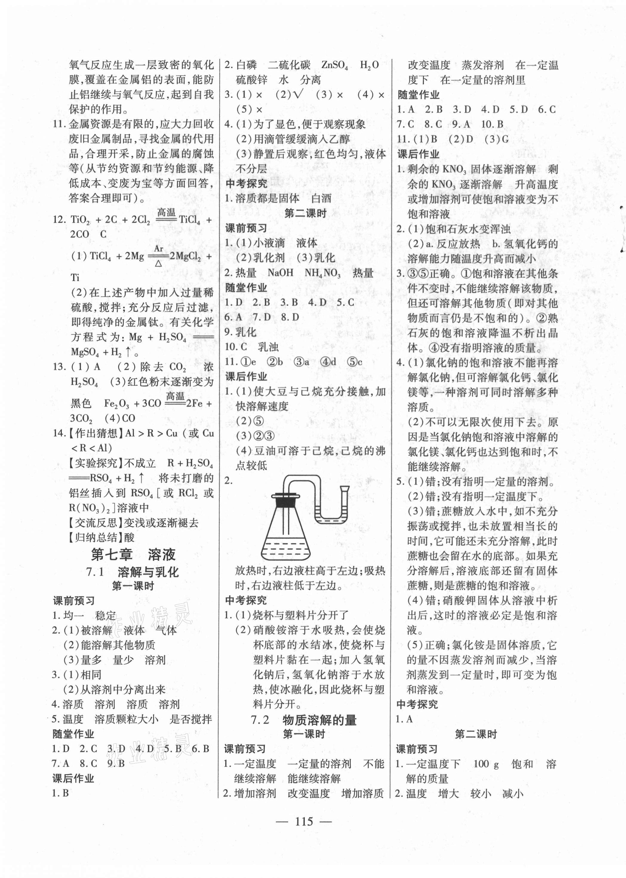 2021年自主訓練九年級化學下冊科粵版 第3頁