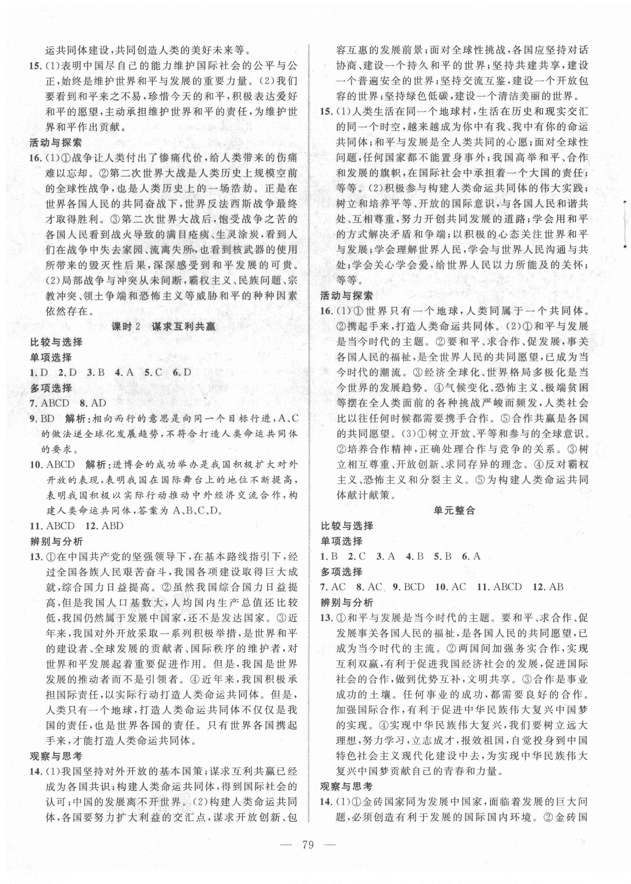 2021年自主訓(xùn)練九年級道德與法治下冊人教版 第3頁