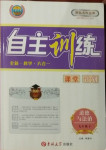 2021年自主訓(xùn)練九年級(jí)道德與法治下冊(cè)人教版